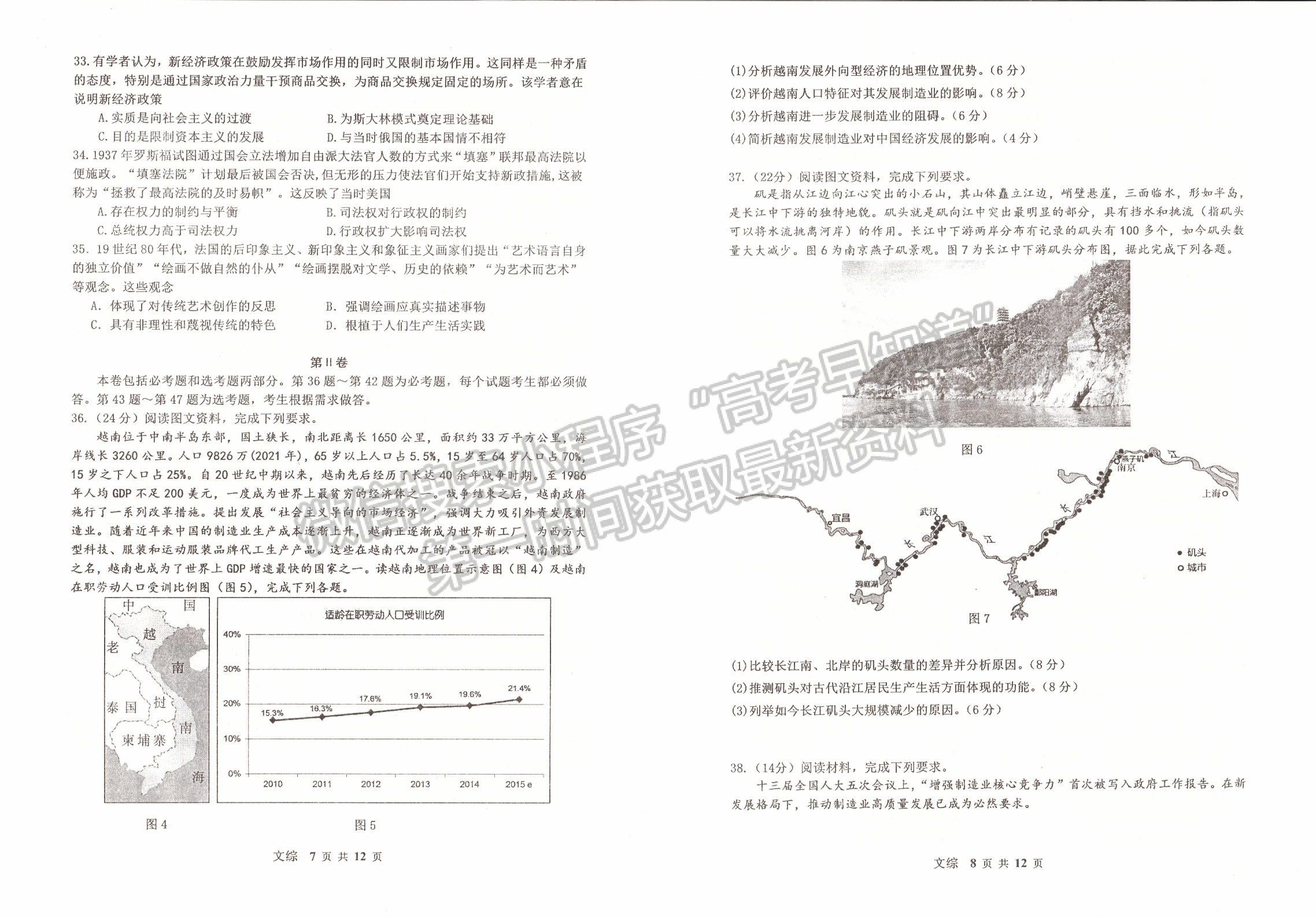 2022江西景德鎮(zhèn)三檢文綜試題及參考答案 