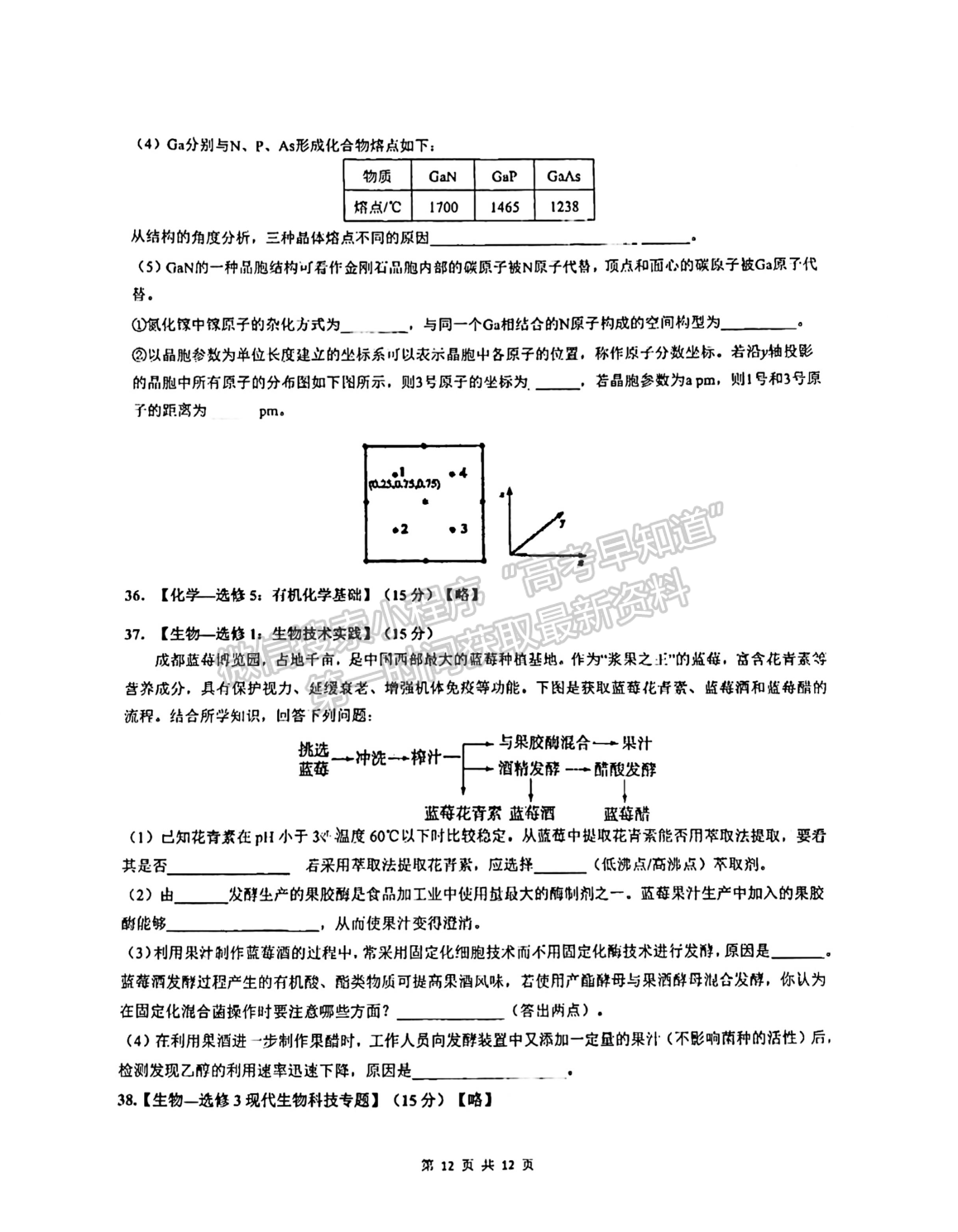 2022成都七中2021-2022學年度下期高2022屆三診模擬考試理科綜合試題及答案