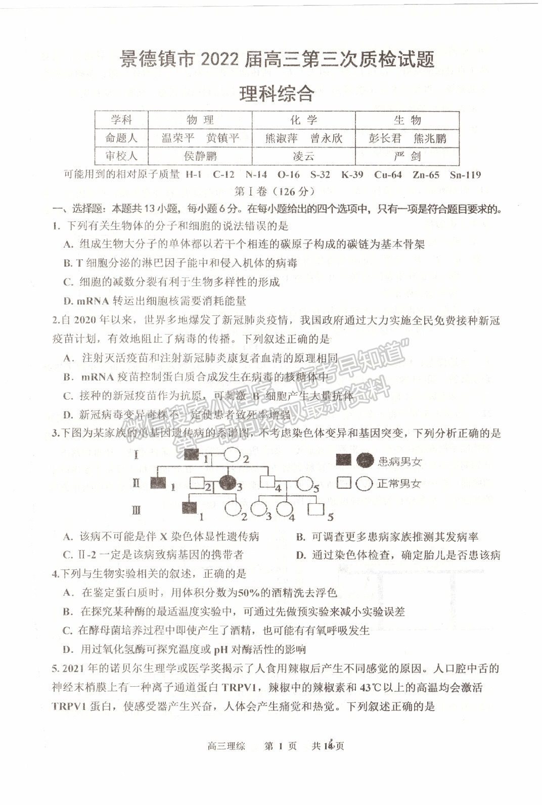 2022江西景德鎮(zhèn)三檢理綜試題及參考答案 