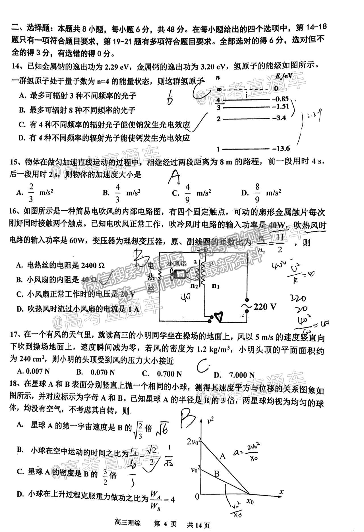 2021景德鎮(zhèn)三檢理綜試題及參考答案