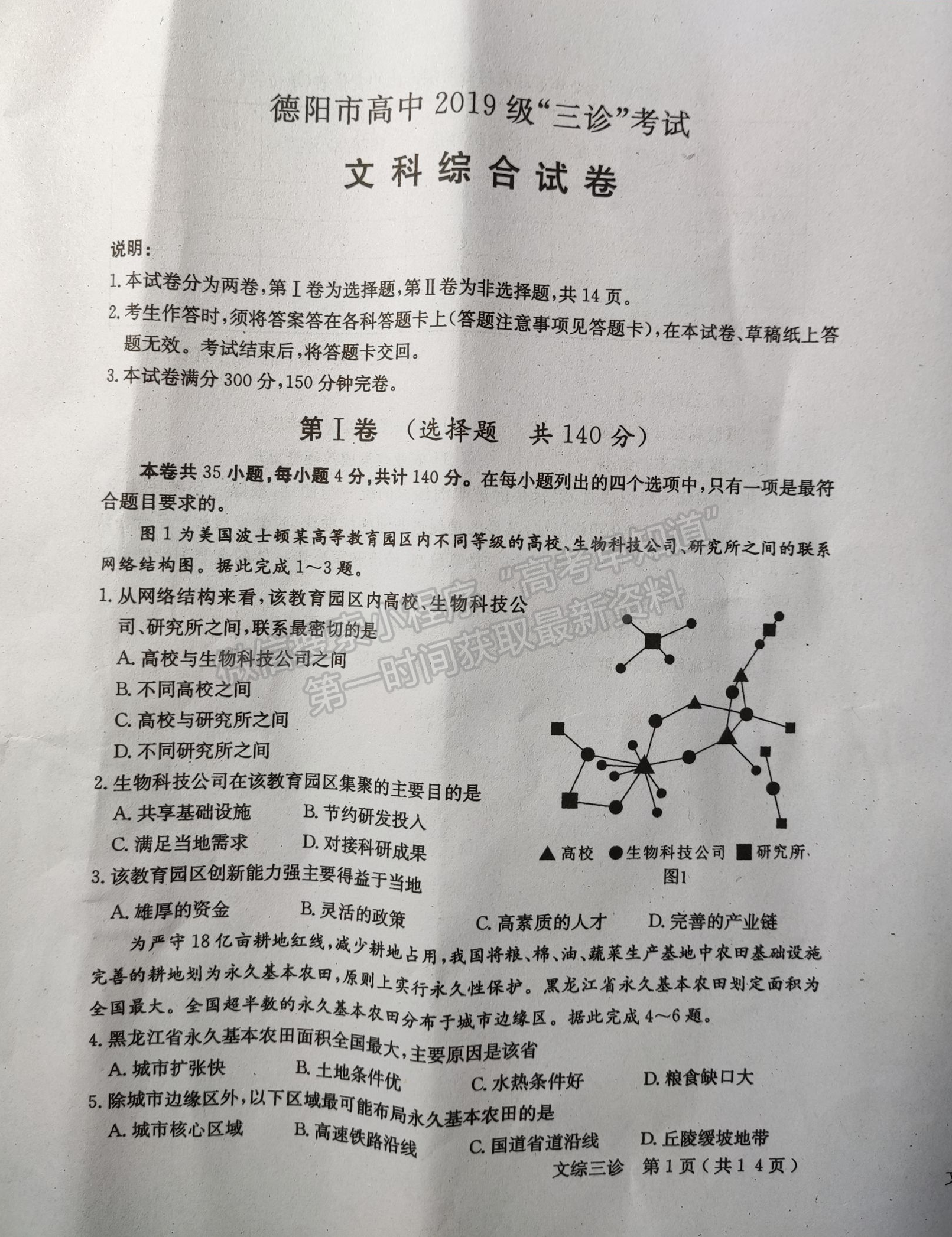 2022四川省德陽市2019級三診考試文科綜合試題