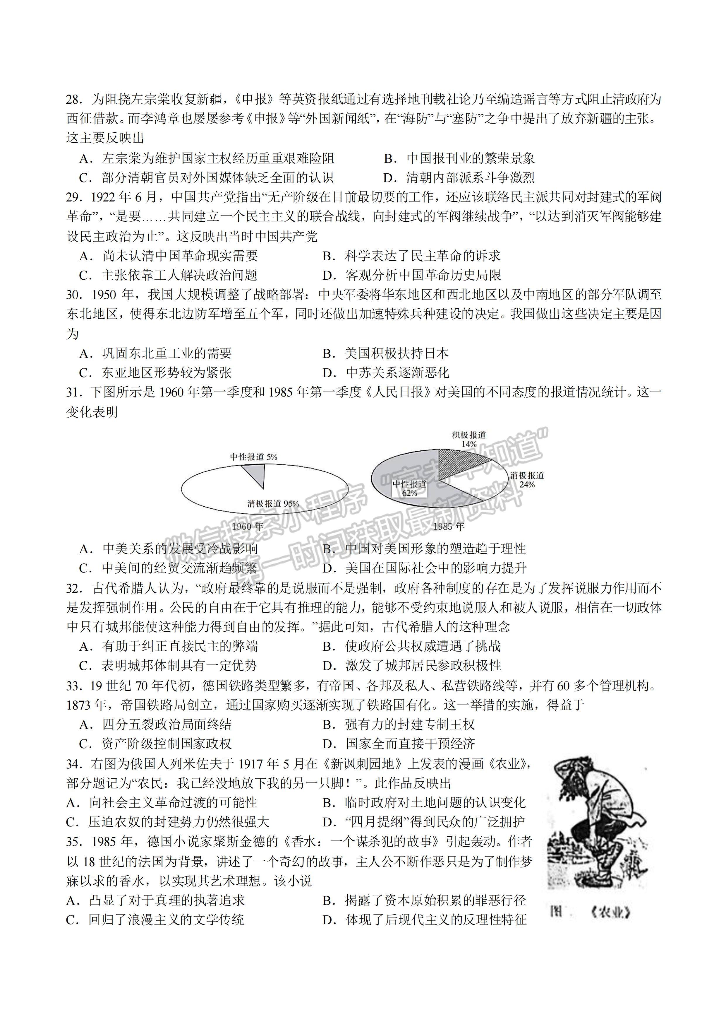 2022成都七中2021-2022學(xué)年度下期高2022屆三診模擬考試文科綜合試題及答案