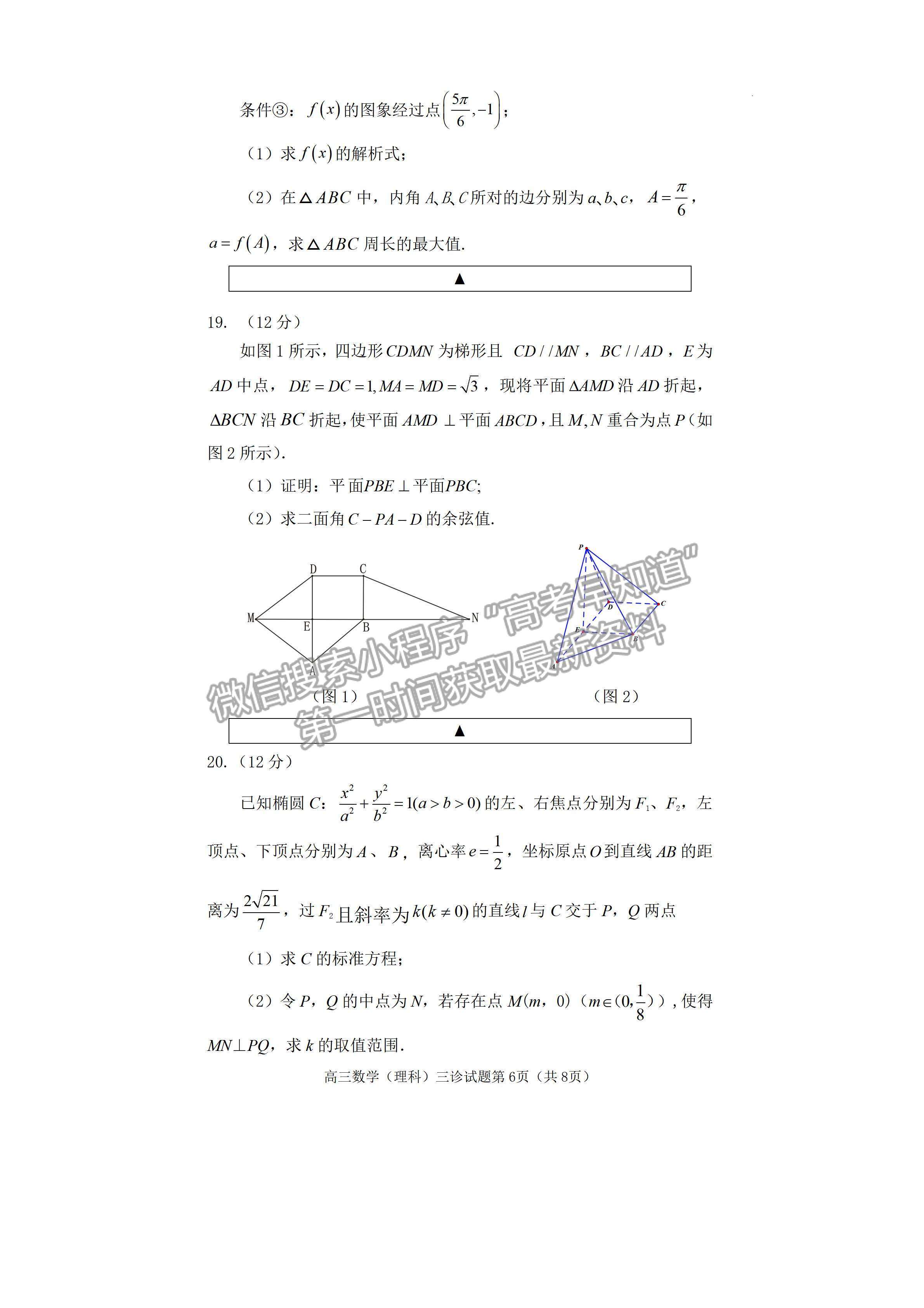 2022四川省遂寧市2022屆三診考試理科數(shù)學試題及答案