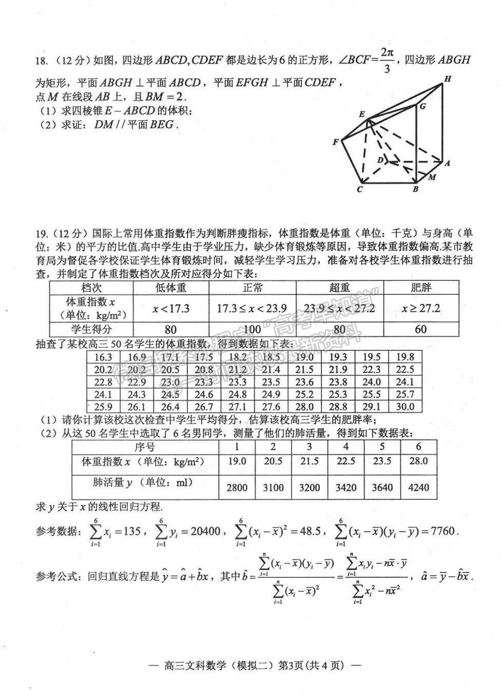 2022年江西省南昌市高三下學(xué)期二模文數(shù)試卷及參考答案