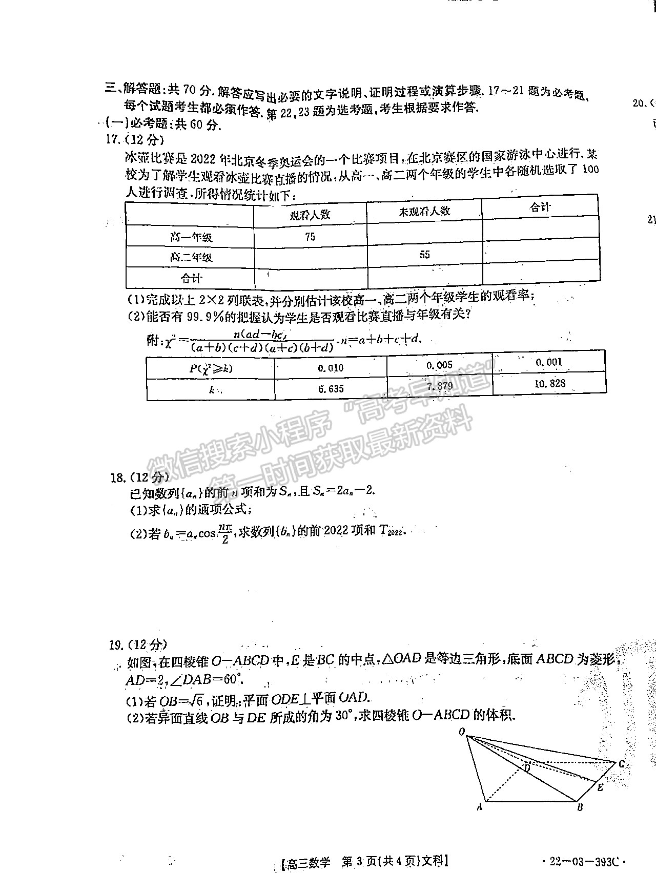 2022安徽皖西南高三4月聯(lián)考（393C）文數(shù)試卷及答案