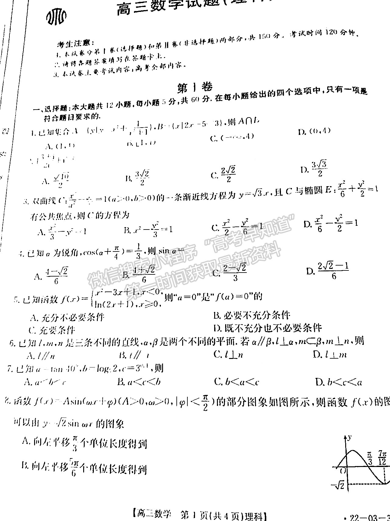 2022安徽皖西南高三4月聯(lián)考（393C）理數(shù)試卷及答案