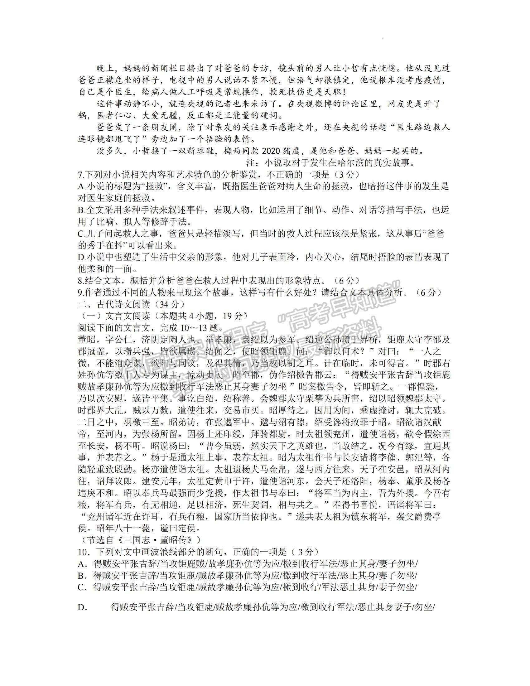 2022河南省中原名校聯(lián)盟高三下學期4月份適應性聯(lián)考語文試卷及答案