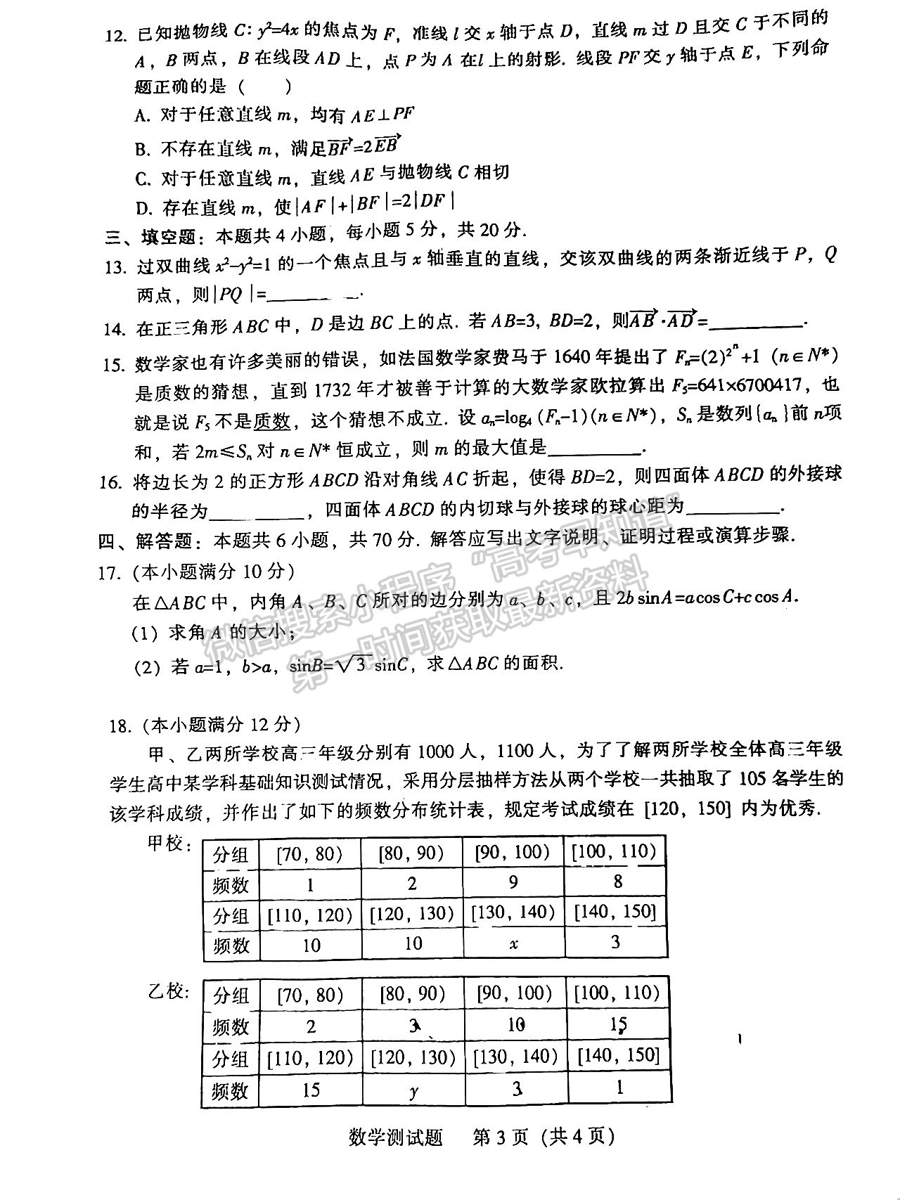 2022韶關(guān)二模數(shù)學試題及參考答案