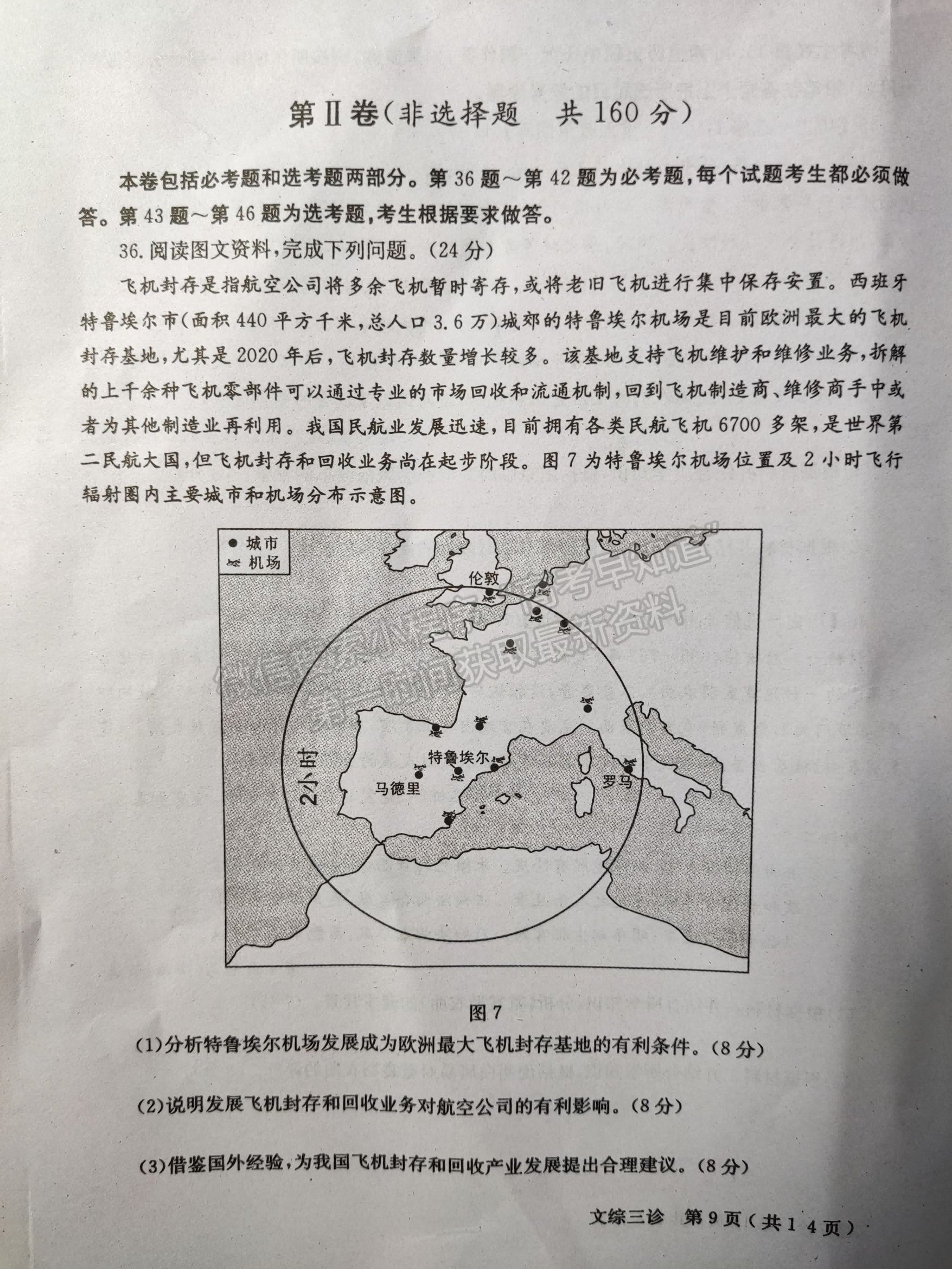 2022四川省德陽市2019級(jí)三診考試文科綜合試題