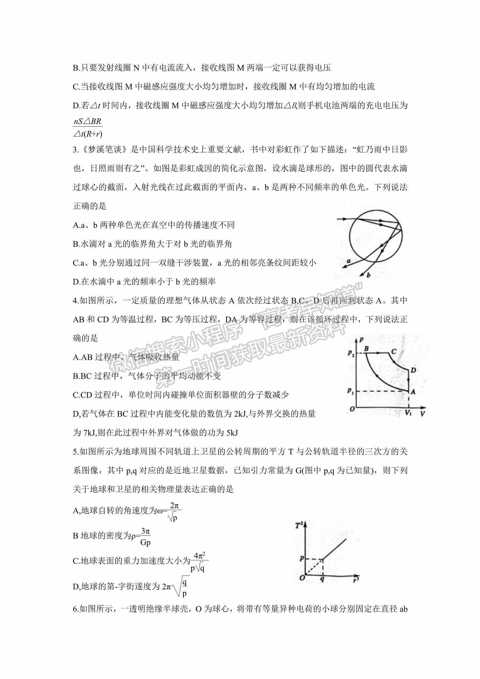 2022山東聊城二模物理試題及參考答案