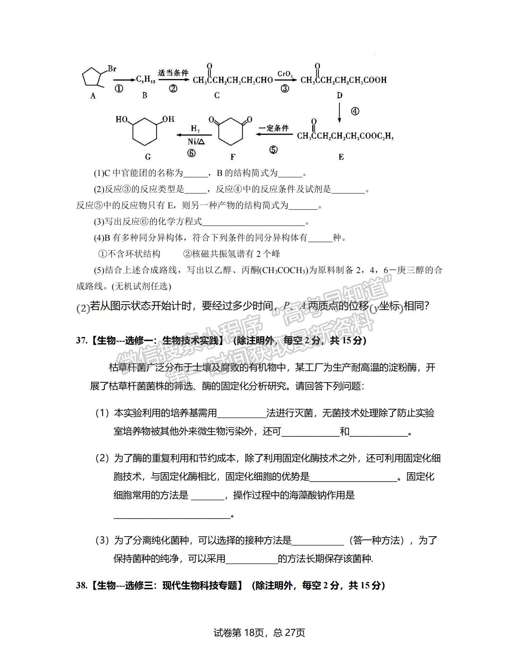 2022河南省中原名校聯(lián)盟高三下學(xué)期4月份適應(yīng)性聯(lián)考理綜試卷及答案