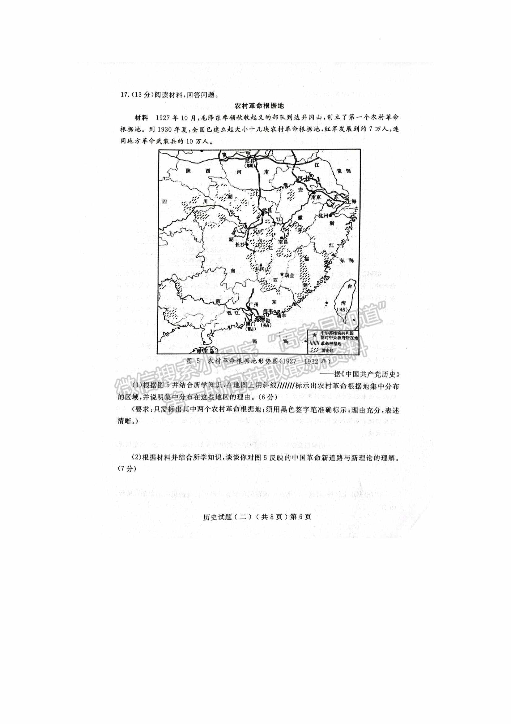 2022山東聊城二模歷史試題及參考答案