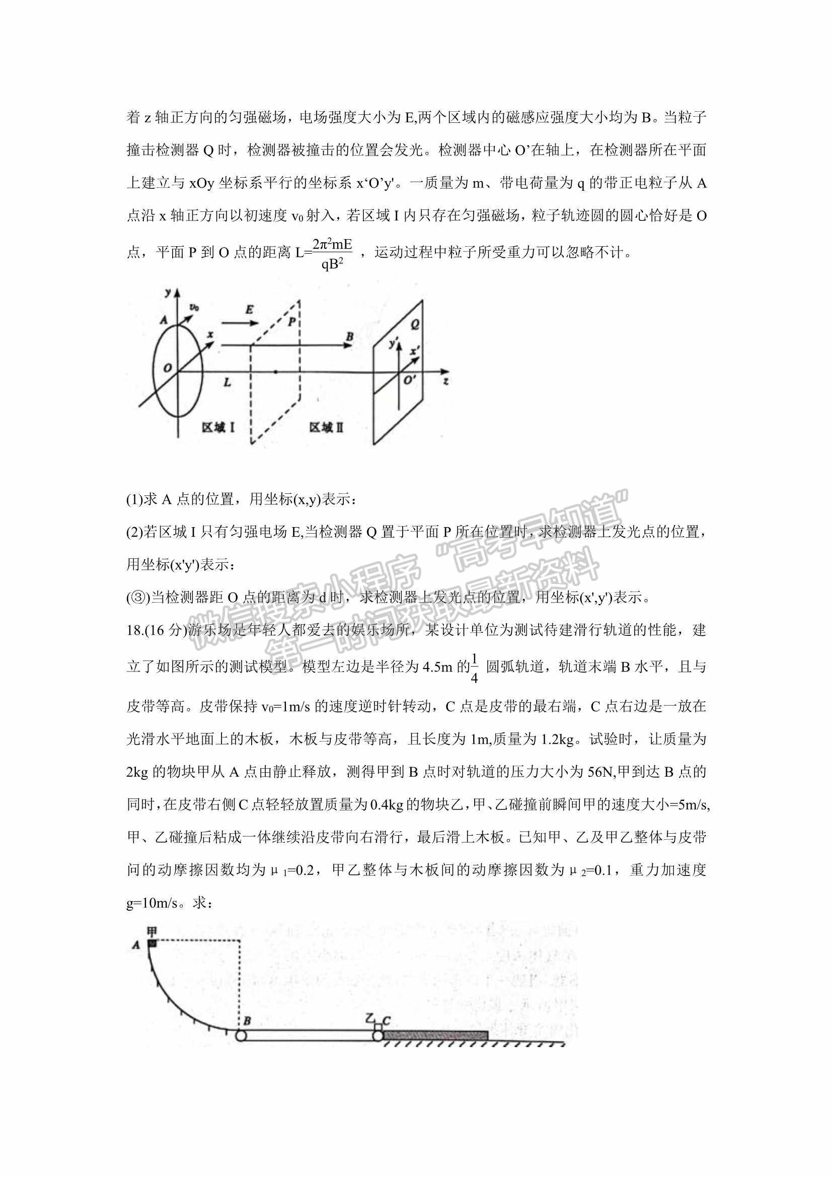 2022山東聊城二模物理試題及參考答案