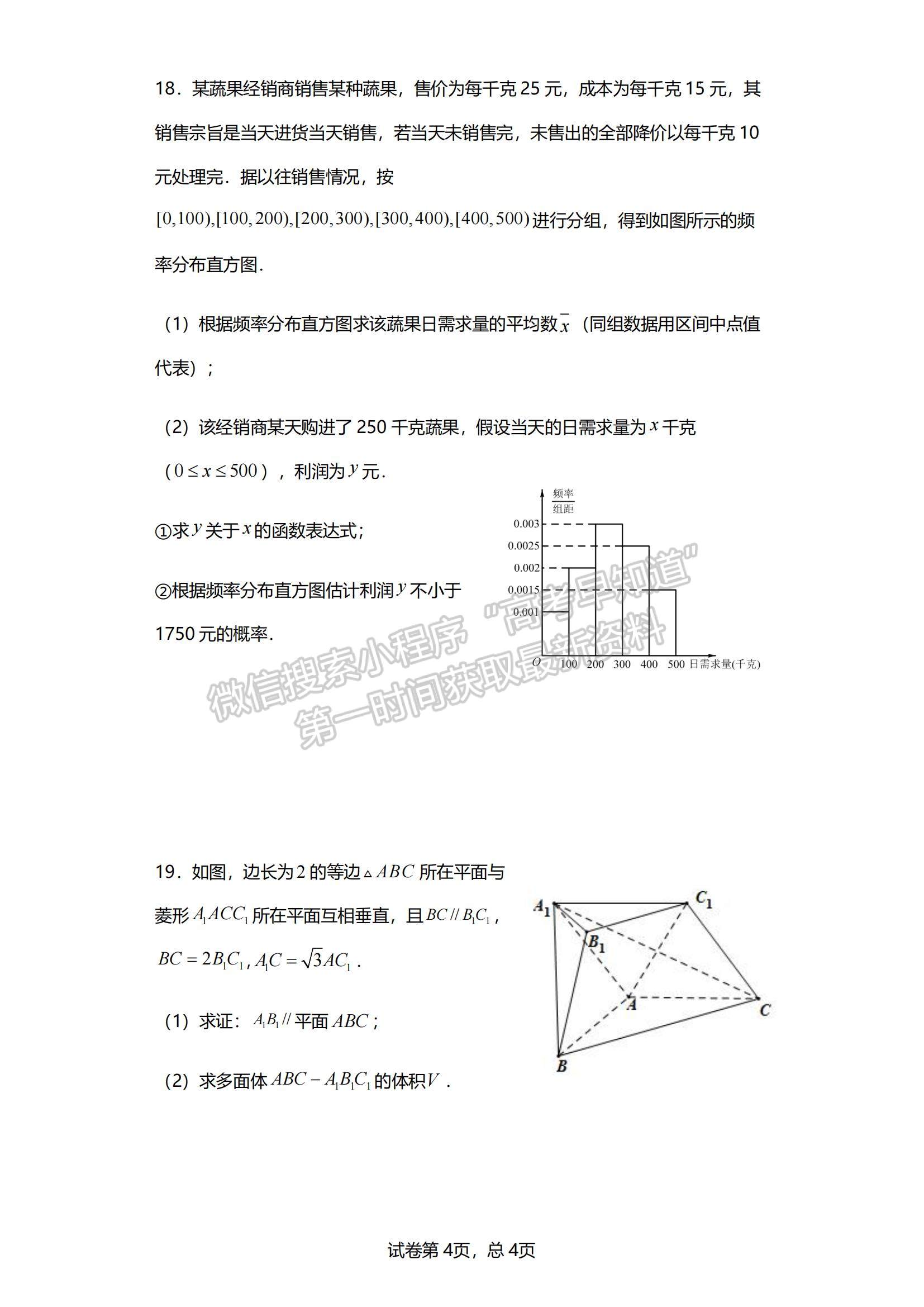 2022河南省中原名校聯(lián)盟高三下學(xué)期4月份適應(yīng)性聯(lián)考文數(shù)試卷及答案