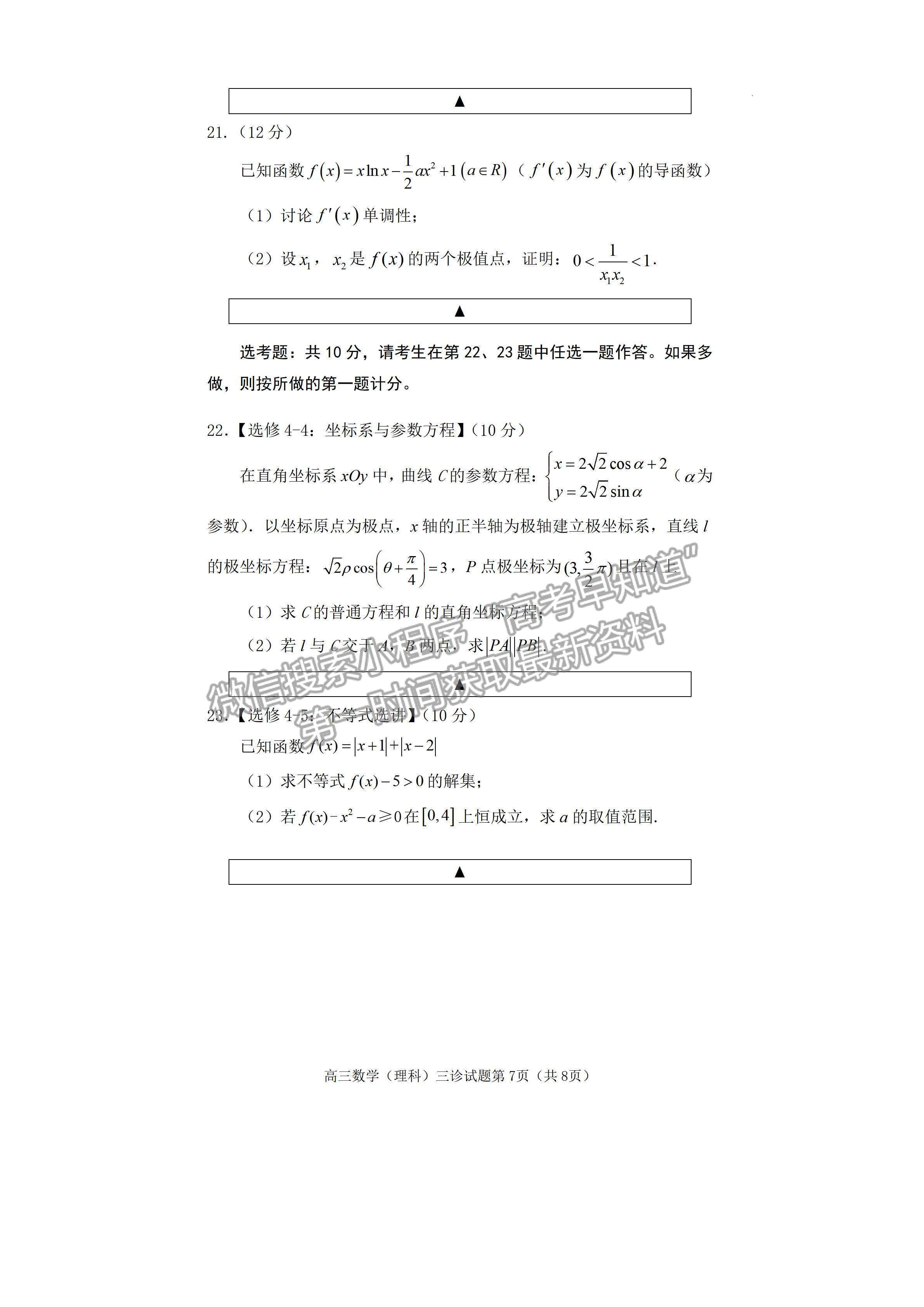 2022四川省遂寧市2022屆三診考試理科數(shù)學試題及答案