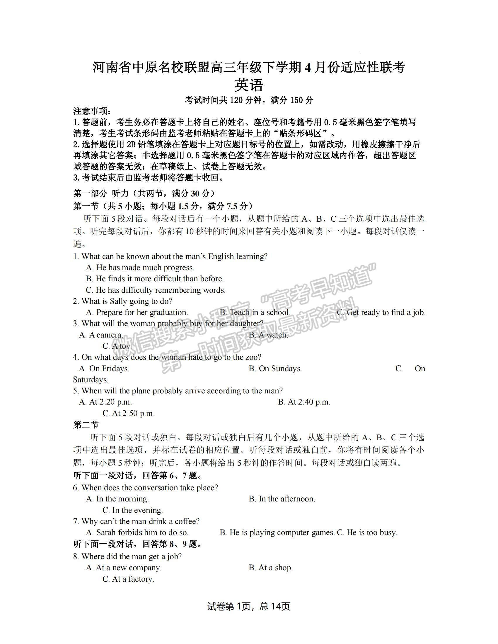 2022河南省中原名校聯(lián)盟高三下學期4月份適應性聯(lián)考英語試卷及答案