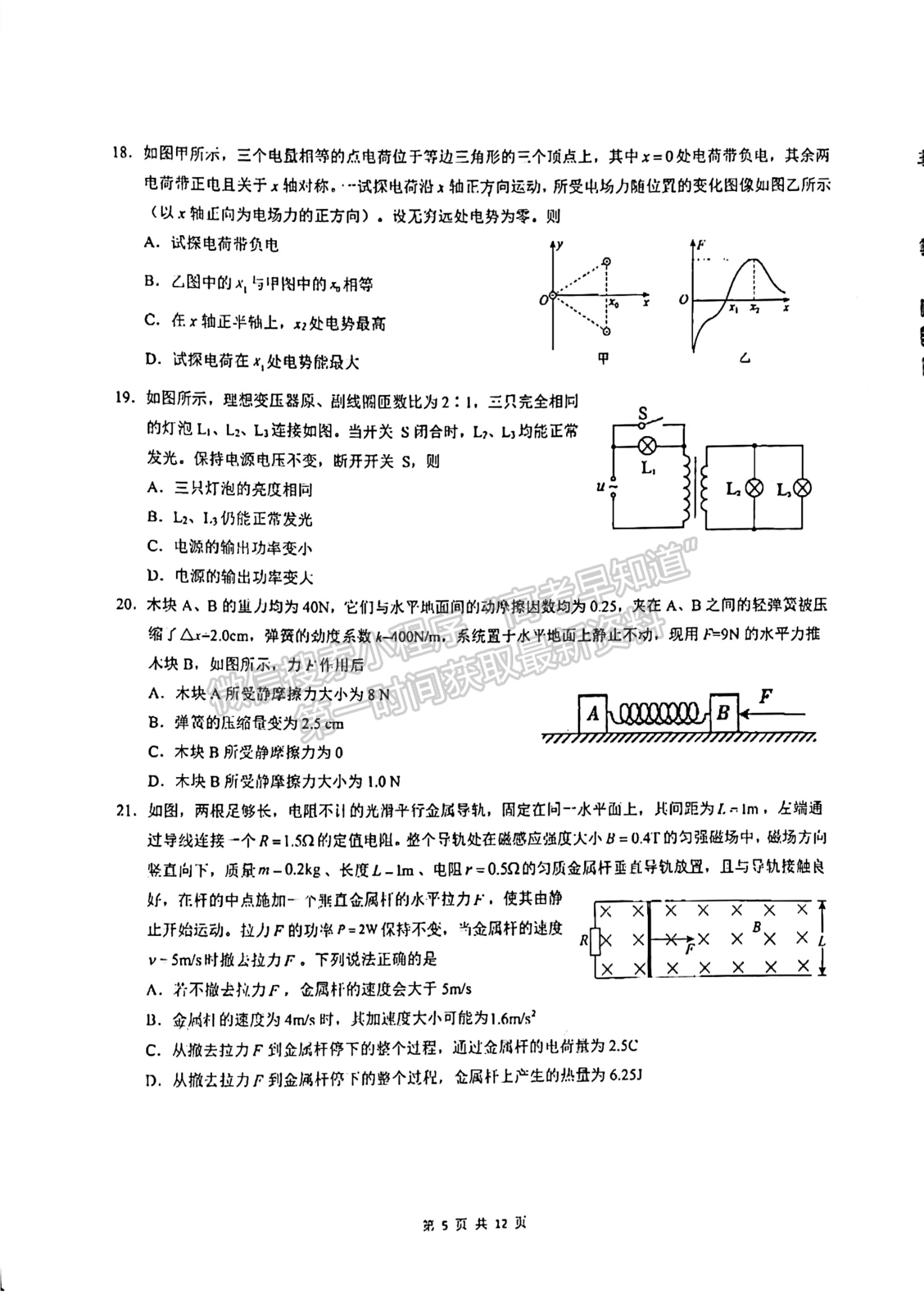 2022成都七中2021-2022學(xué)年度下期高2022屆三診模擬考試?yán)砜凭C合試題及答案