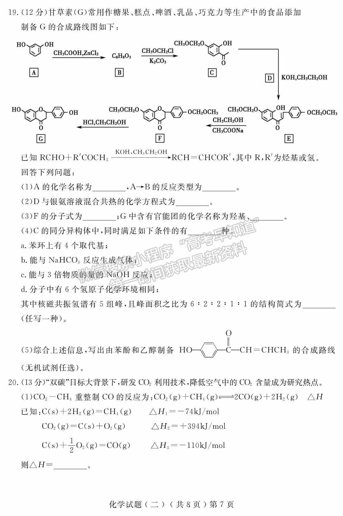 2022山東聊城二?；瘜W試題及參考答案