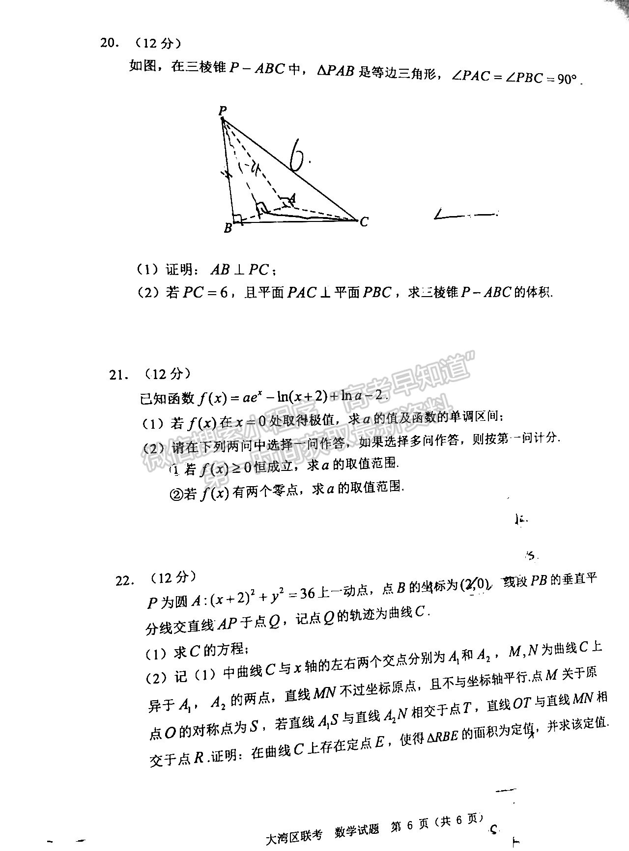 2022大灣區(qū)高三4月聯(lián)考數(shù)學試題及參考答案