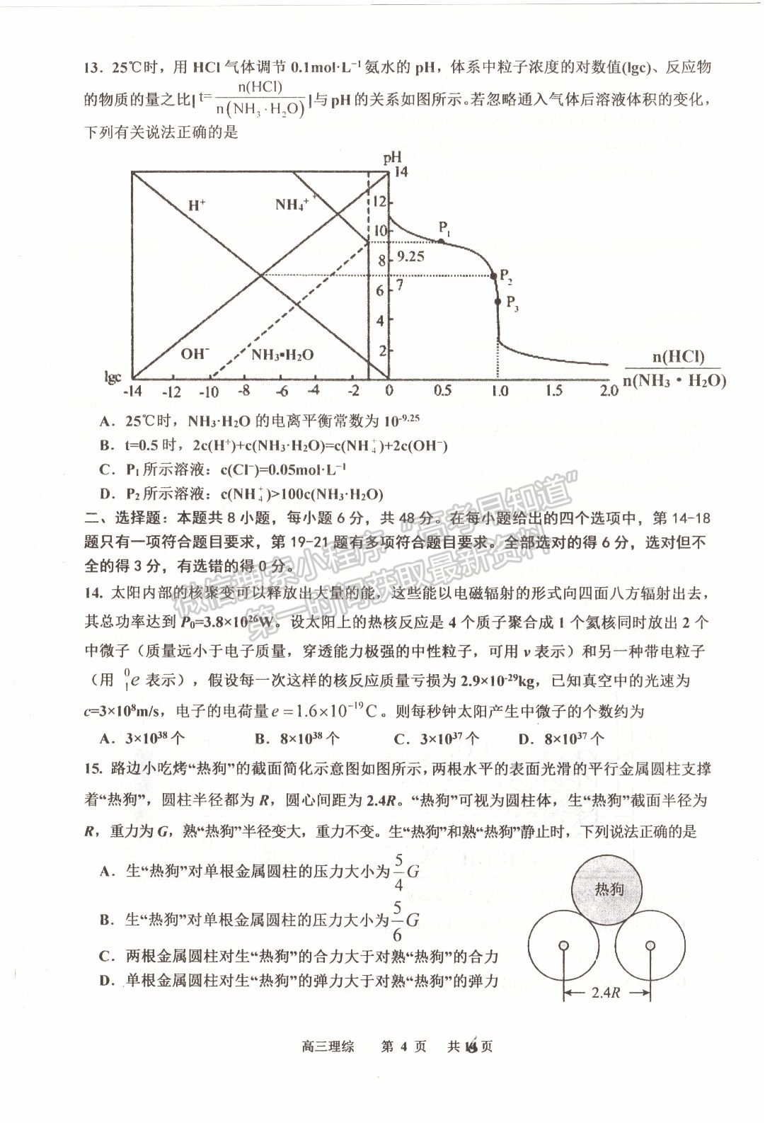 2022江西景德鎮(zhèn)三檢理綜試題及參考答案 