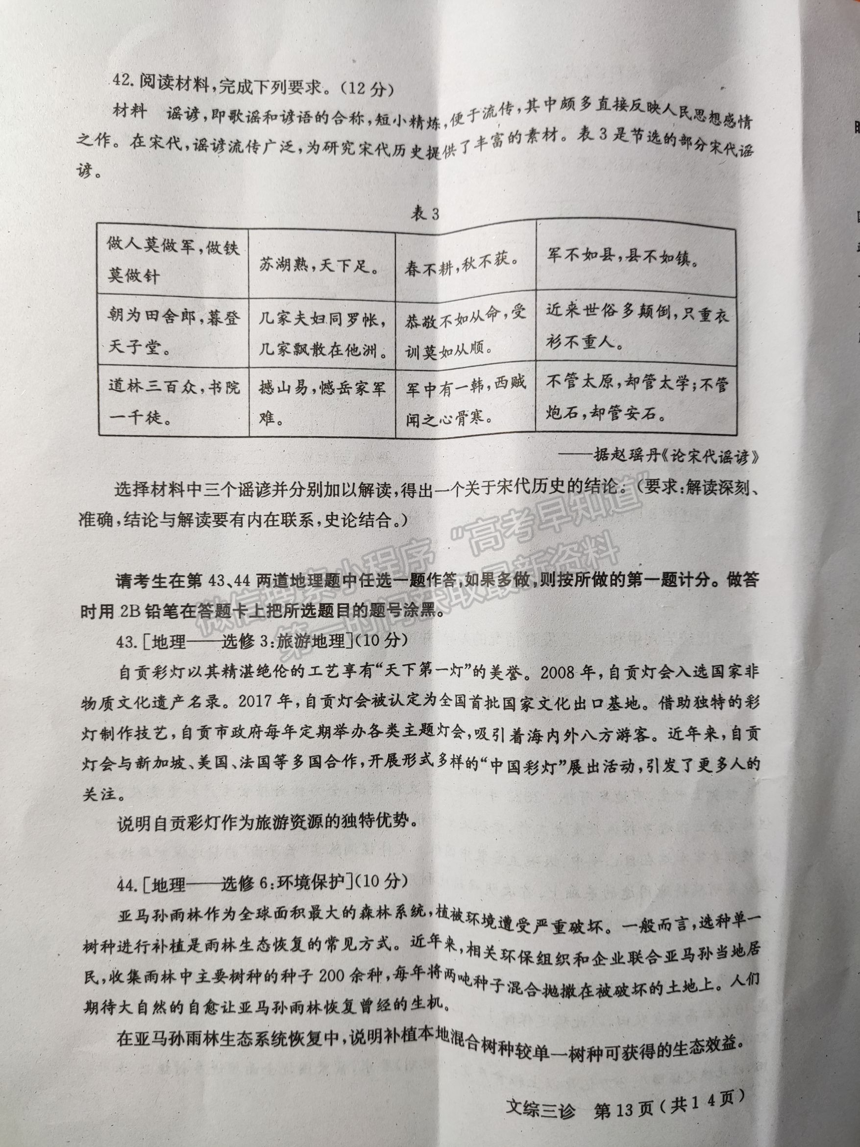 2022四川省德陽市2019級三診考試文科綜合試題