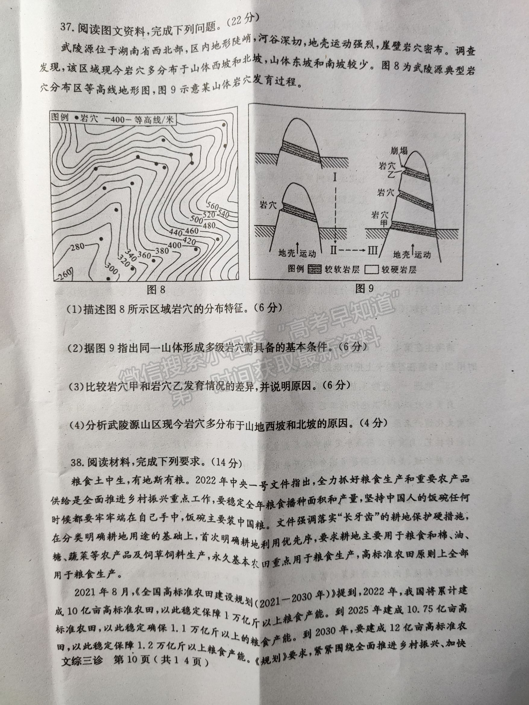 2022四川省德陽市2019級三診考試文科綜合試題