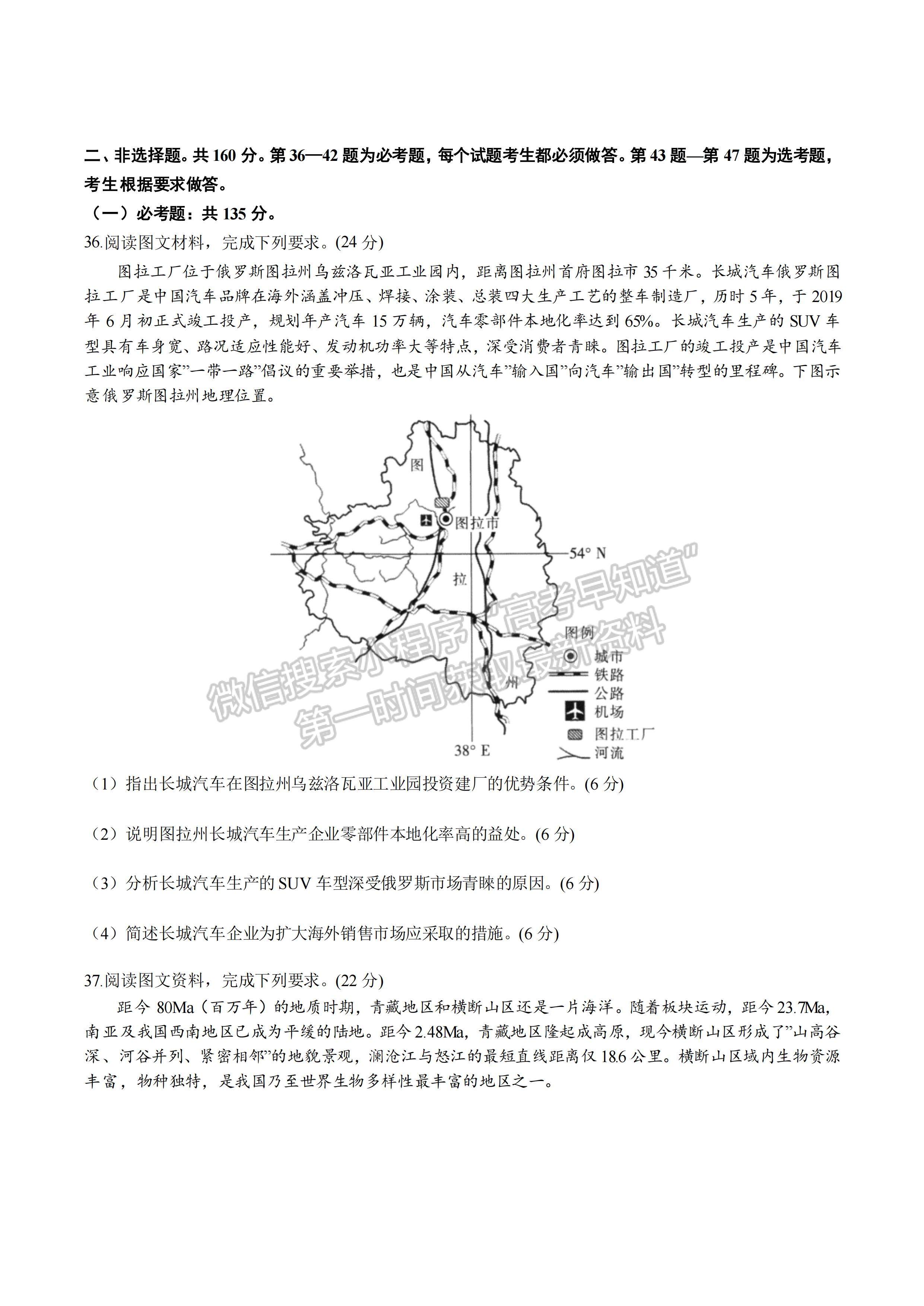 2022成都七中2021-2022學(xué)年度下期高2022屆三診模擬考試文科綜合試題及答案