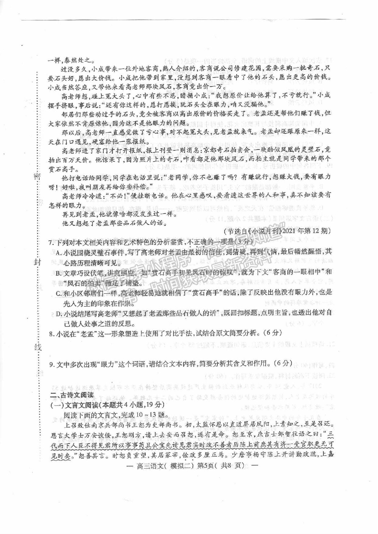 2022年江西省南昌市高三下學(xué)期二模語(yǔ)文試卷及參考答案