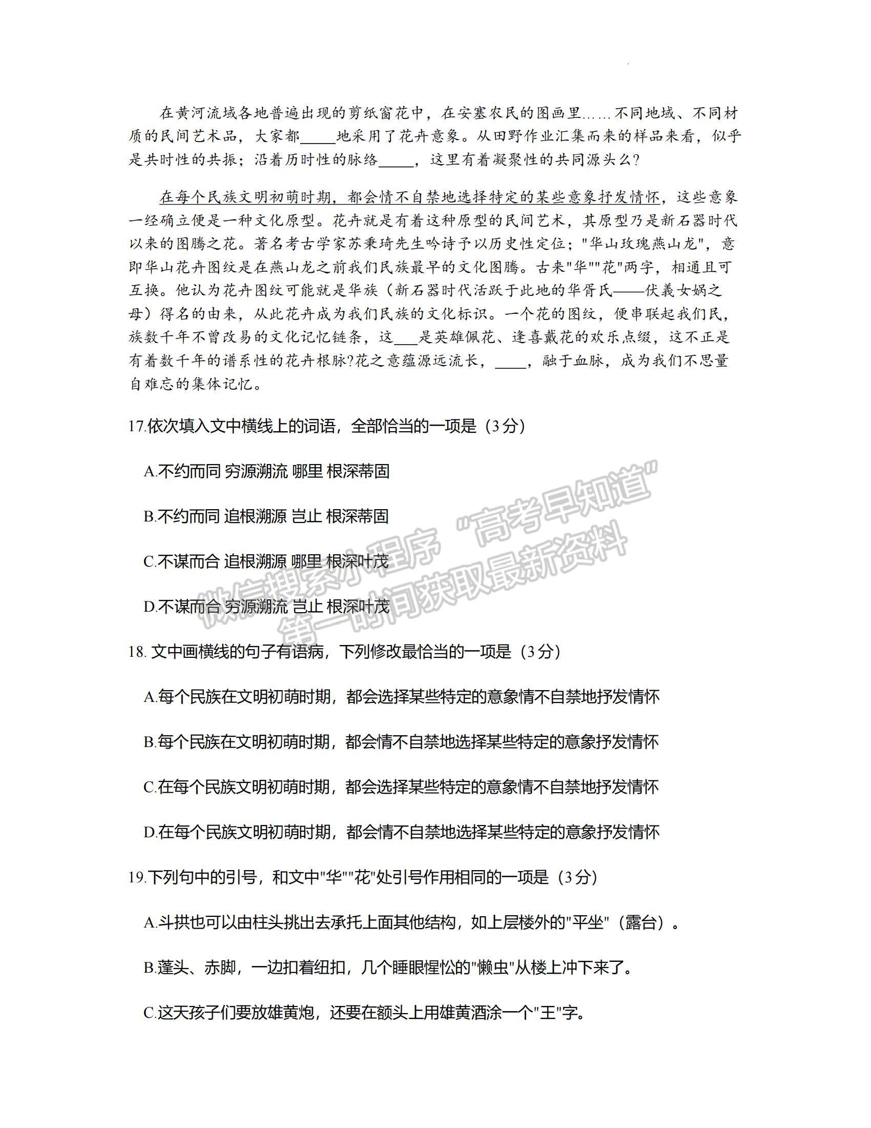 2022河南省中原名校聯(lián)盟高三下學(xué)期4月份適應(yīng)性聯(lián)考語文試卷及答案