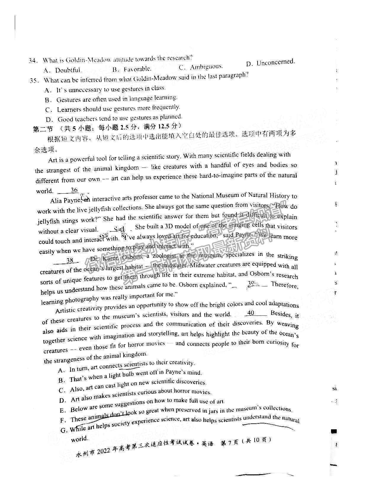 湖南省永州市2022屆高三第三次適應(yīng)性考試（永州三模）英語(yǔ)試卷及答案