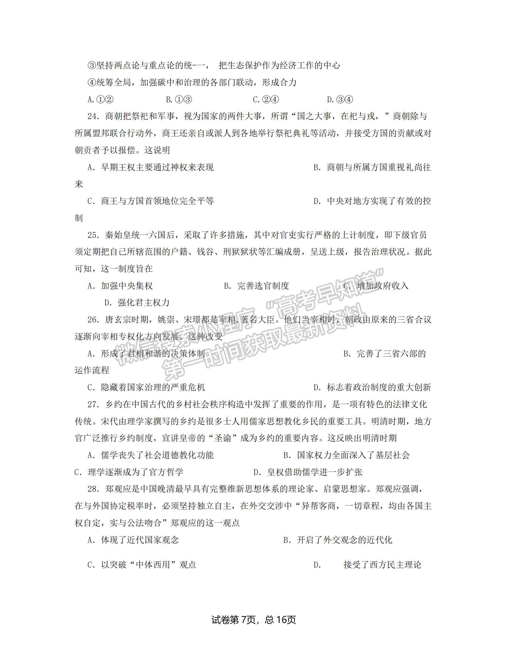 2022河南省中原名校聯(lián)盟高三下學期4月份適應性聯(lián)考文綜試卷及答案