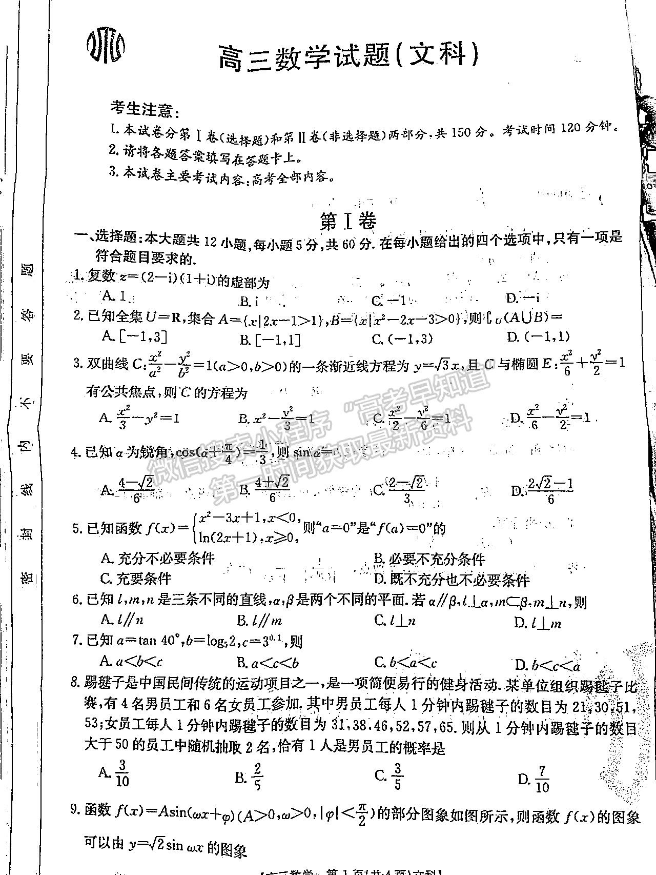 2022安徽皖西南高三4月聯(lián)考（393C）文數(shù)試卷及答案