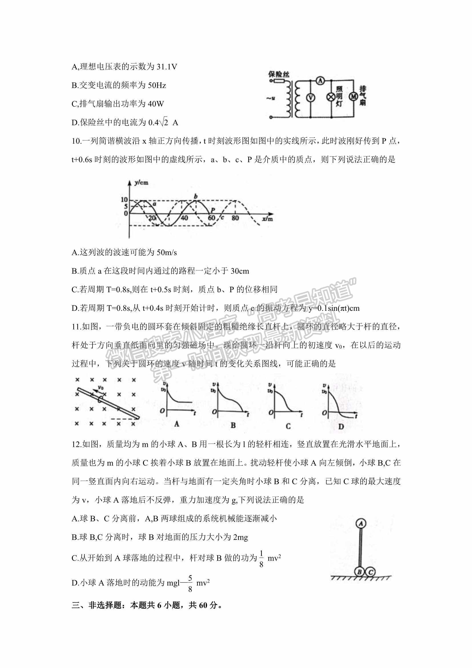 2022山東聊城二模物理試題及參考答案