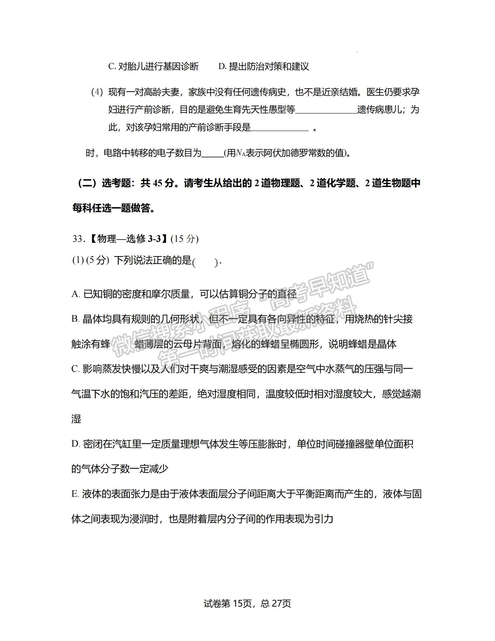 2022河南省中原名校聯(lián)盟高三下學(xué)期4月份適應(yīng)性聯(lián)考理綜試卷及答案