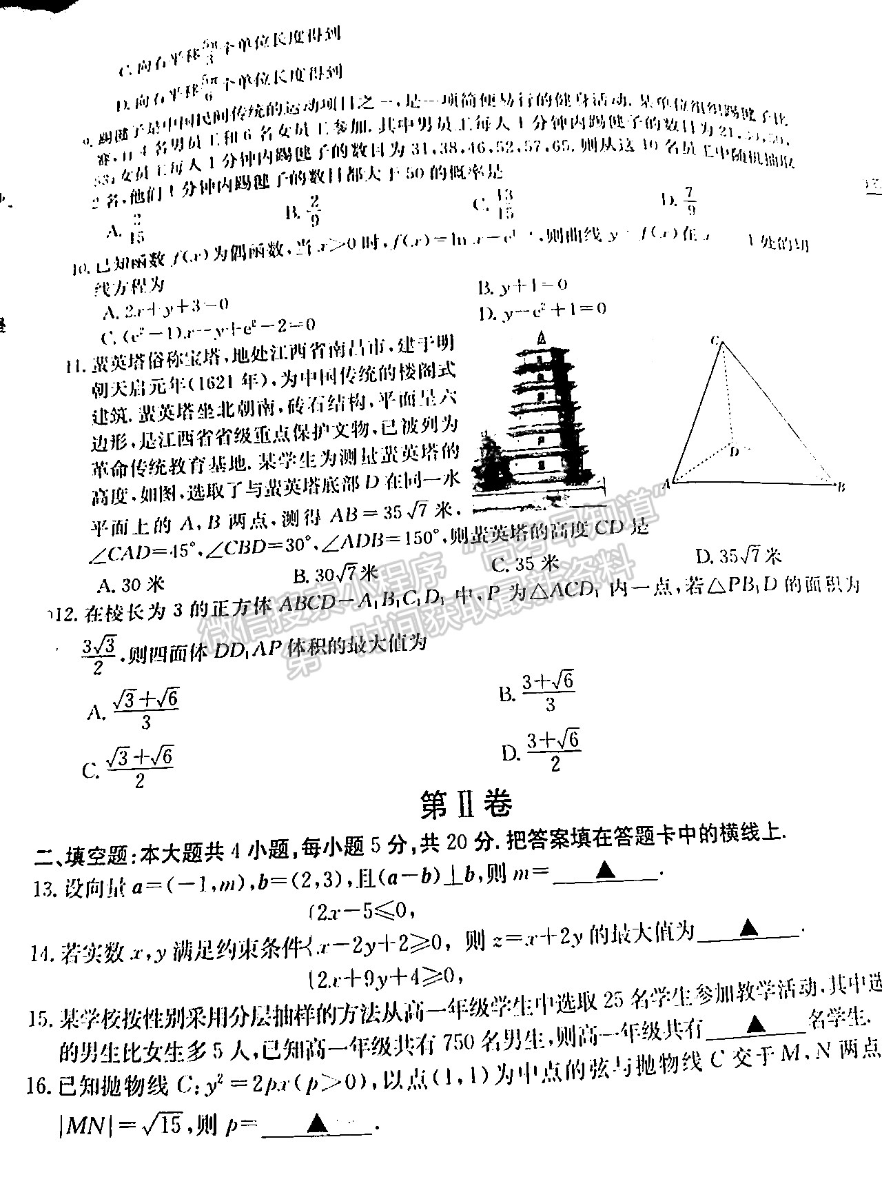 2022安徽皖西南高三4月聯(lián)考（393C）理數(shù)試卷及答案