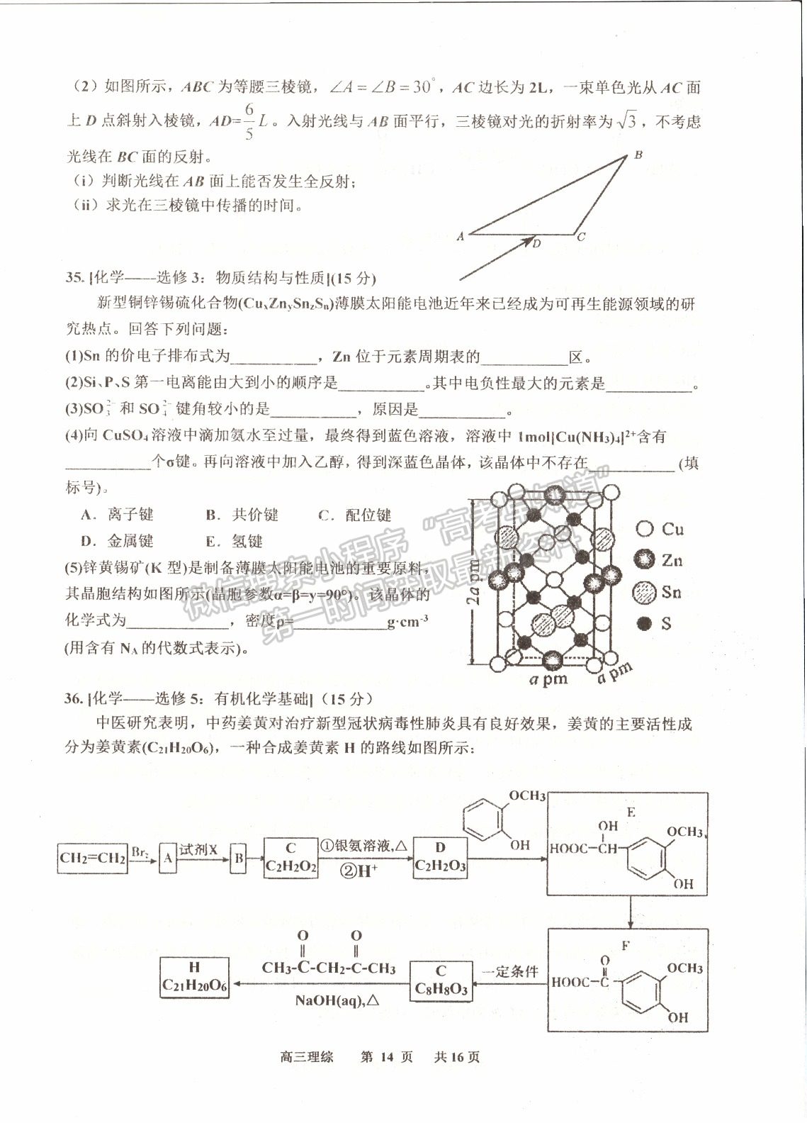 2022江西景德鎮(zhèn)三檢理綜試題及參考答案 