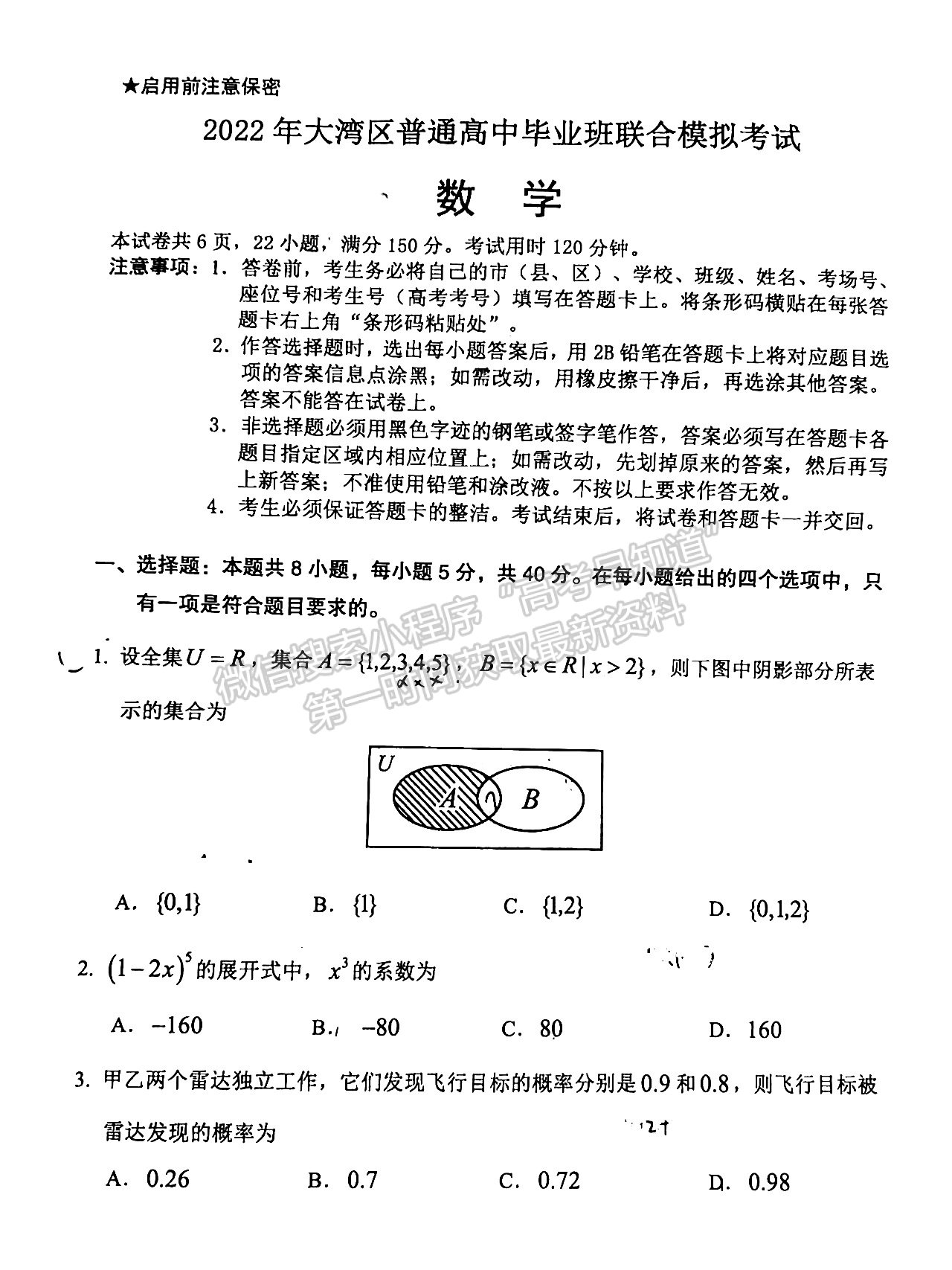 2022大灣區(qū)高三4月聯(lián)考數(shù)學(xué)試題及參考答案