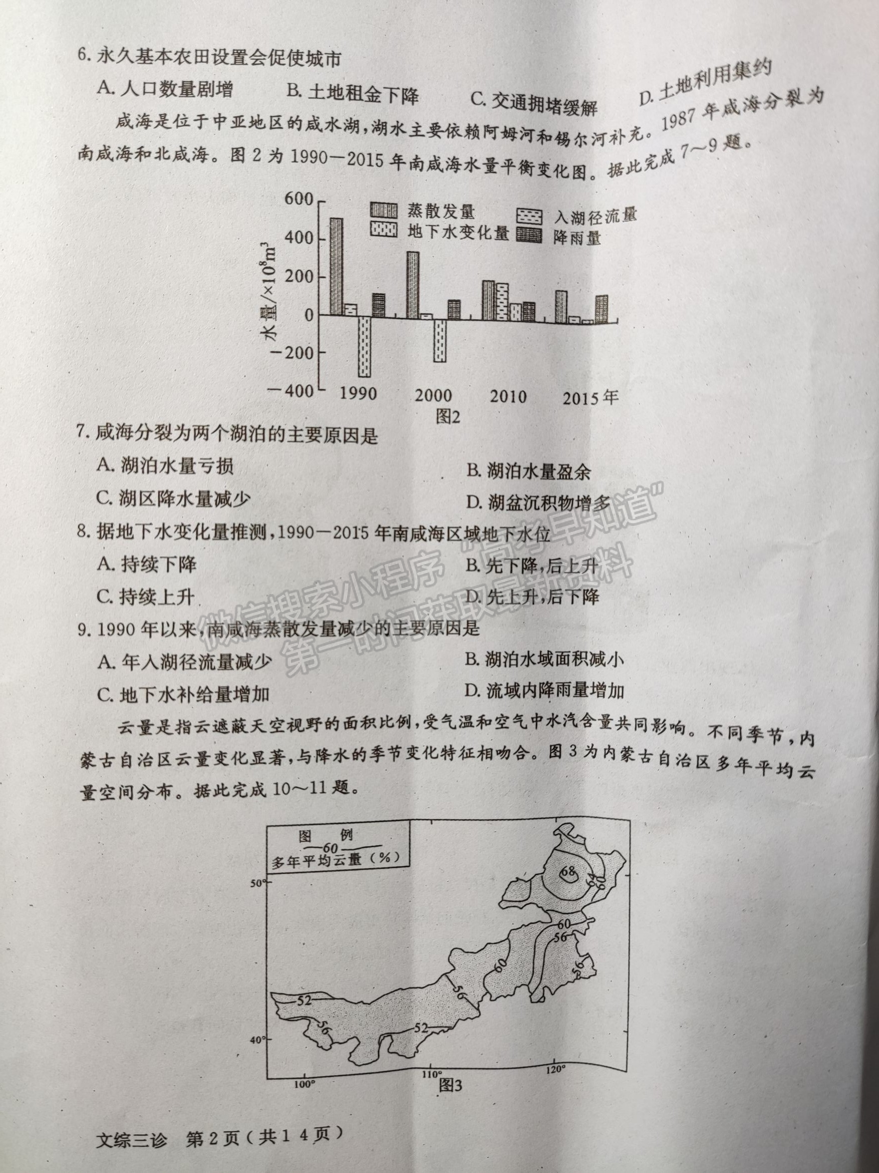 2022四川省德陽市2019級三診考試文科綜合試題