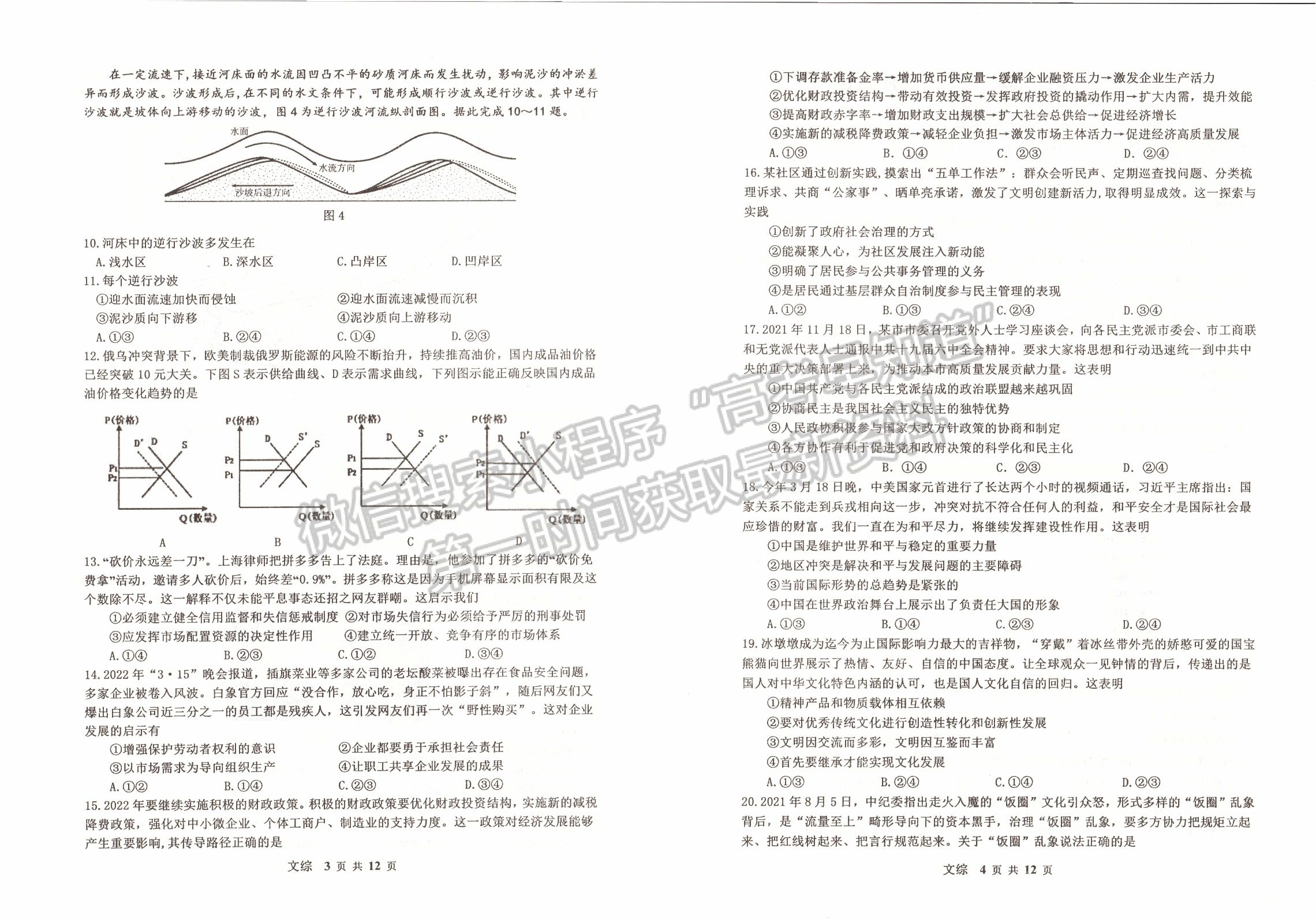 2022江西景德鎮(zhèn)三檢文綜試題及參考答案 