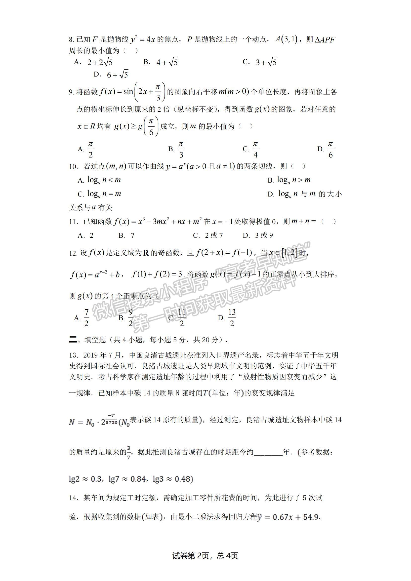 2022河南省中原名校聯(lián)盟高三下學期4月份適應(yīng)性聯(lián)考文數(shù)試卷及答案