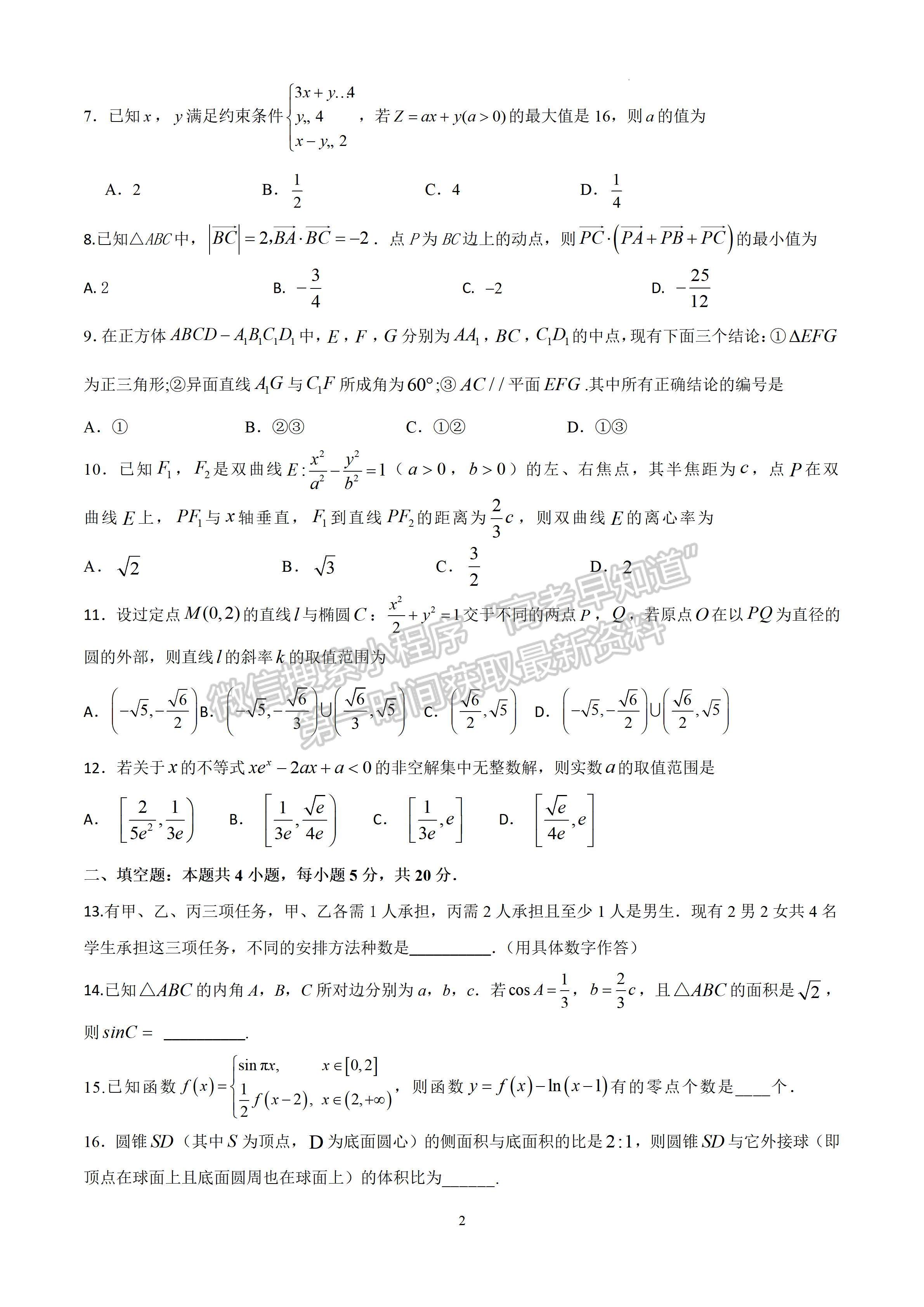 2022成都七中2021-2022學(xué)年度下期高2022屆三診模擬考試文科數(shù)學(xué)試題及答案