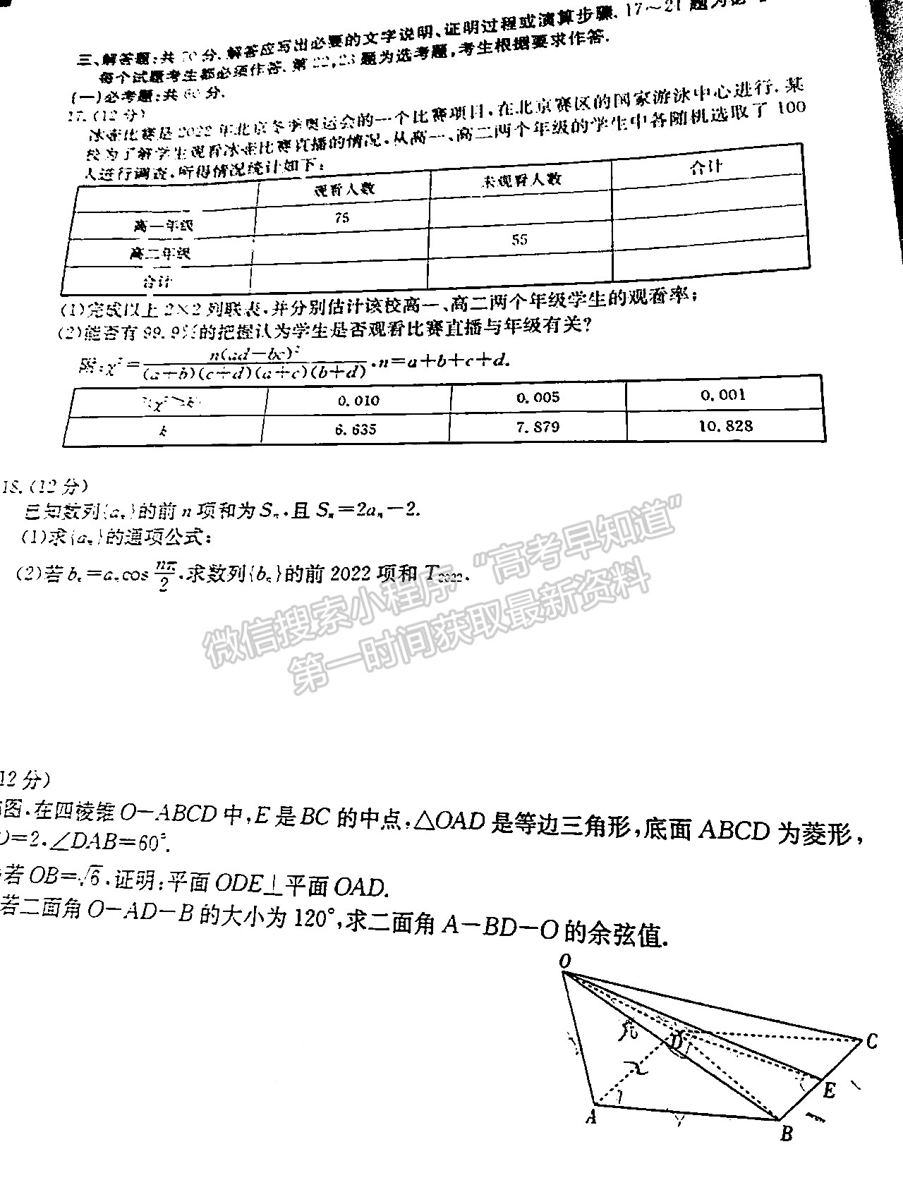 2022安徽皖西南高三4月聯(lián)考（393C）理數(shù)試卷及答案