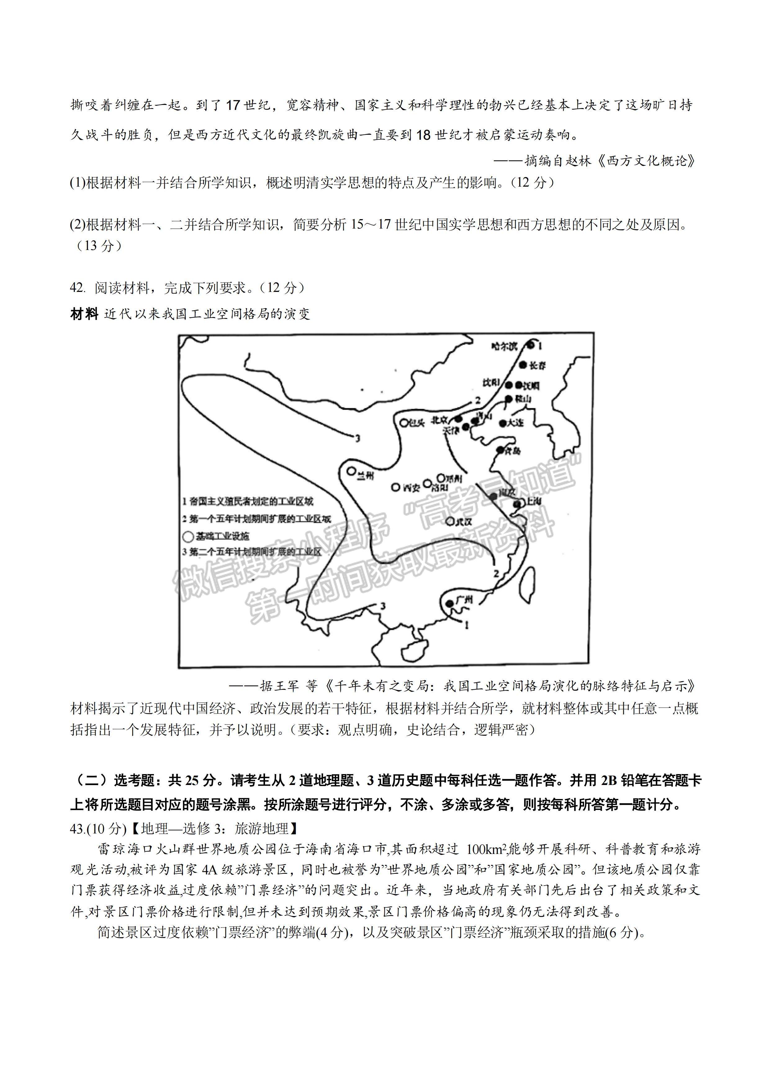 2022成都七中2021-2022學(xué)年度下期高2022屆三診模擬考試文科綜合試題及答案