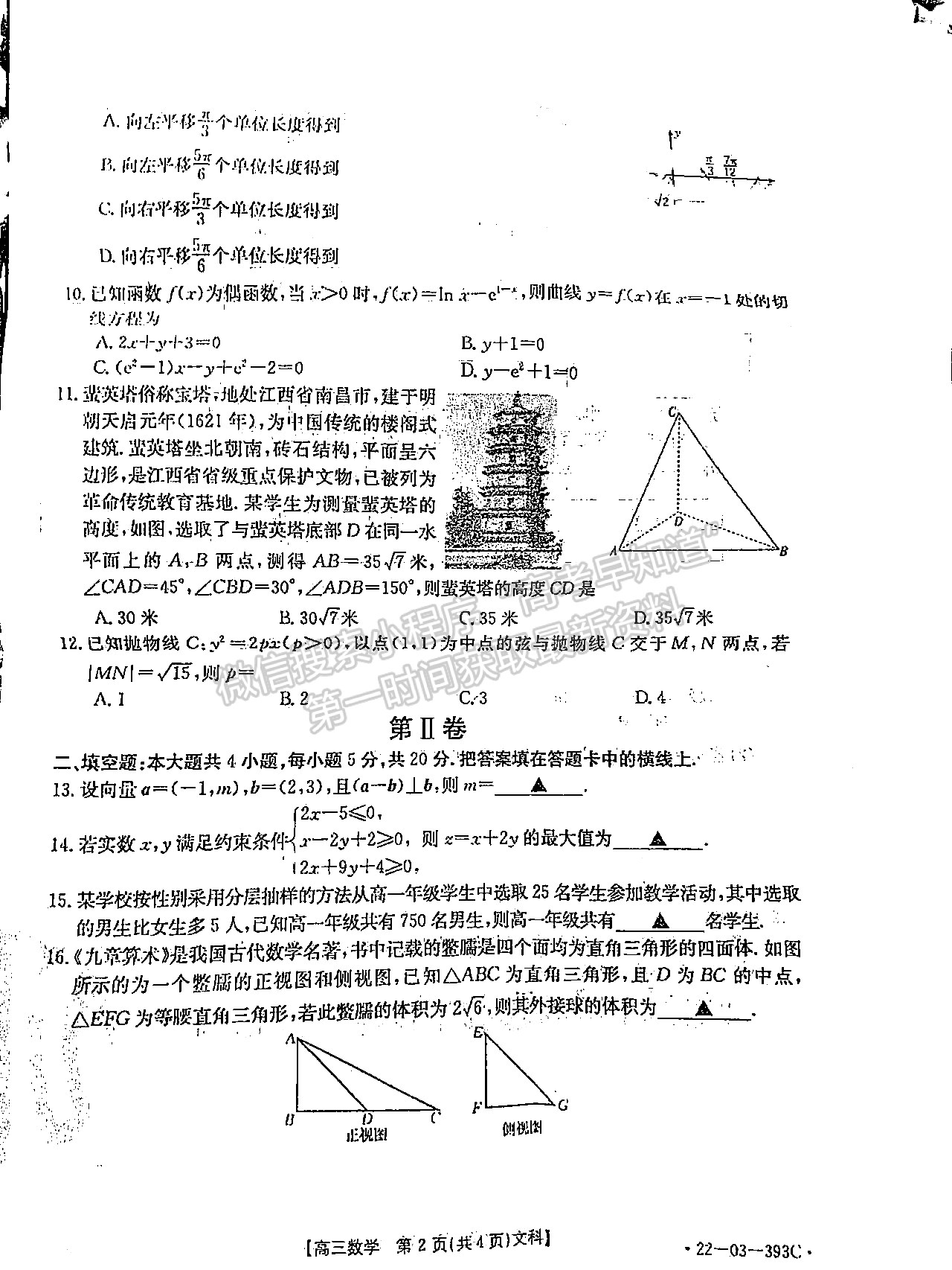 2022安徽皖西南高三4月聯(lián)考（393C）文數(shù)試卷及答案