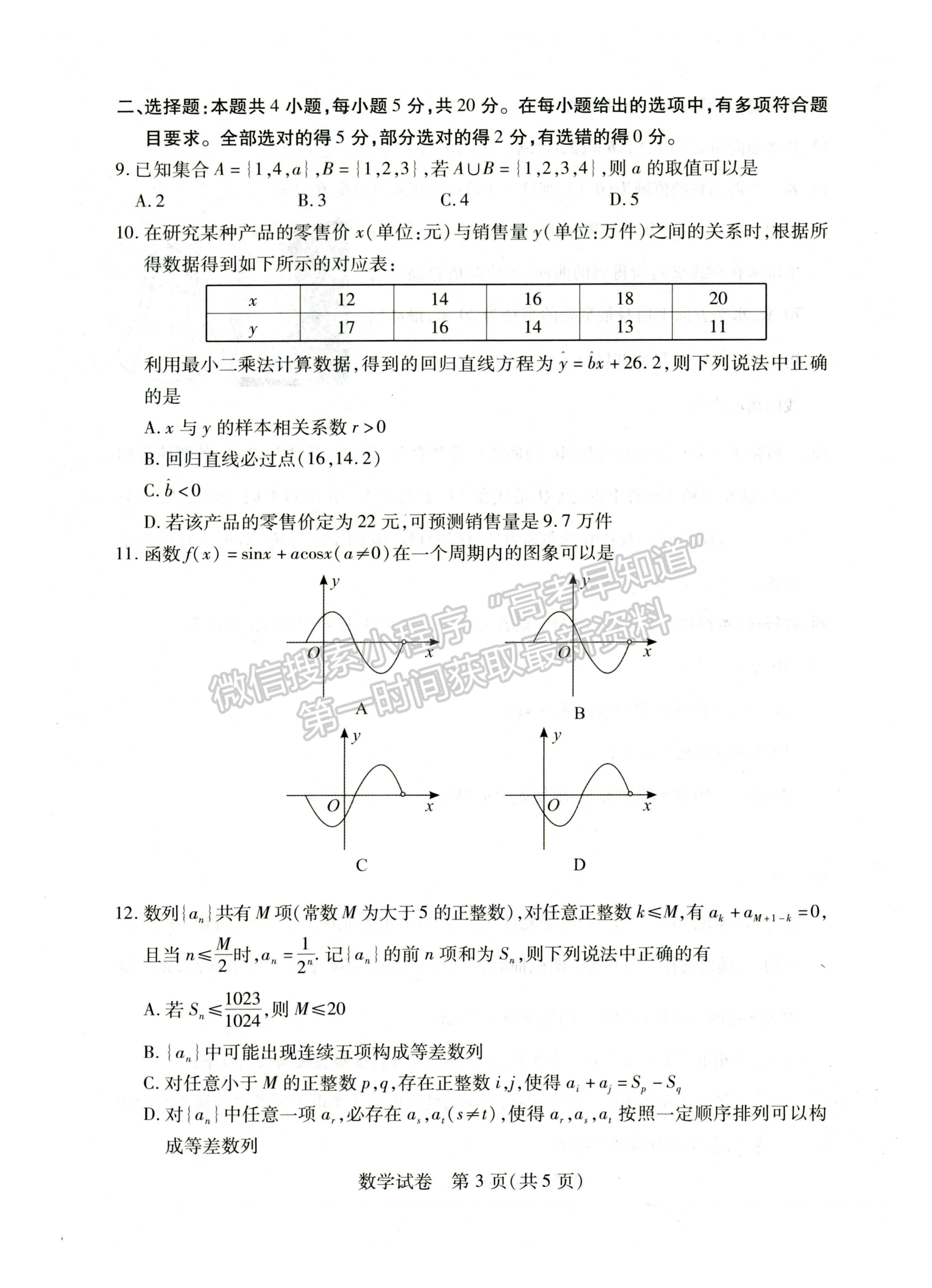 2022湖北武漢4月調(diào)研考試數(shù)學(xué)試卷及答案