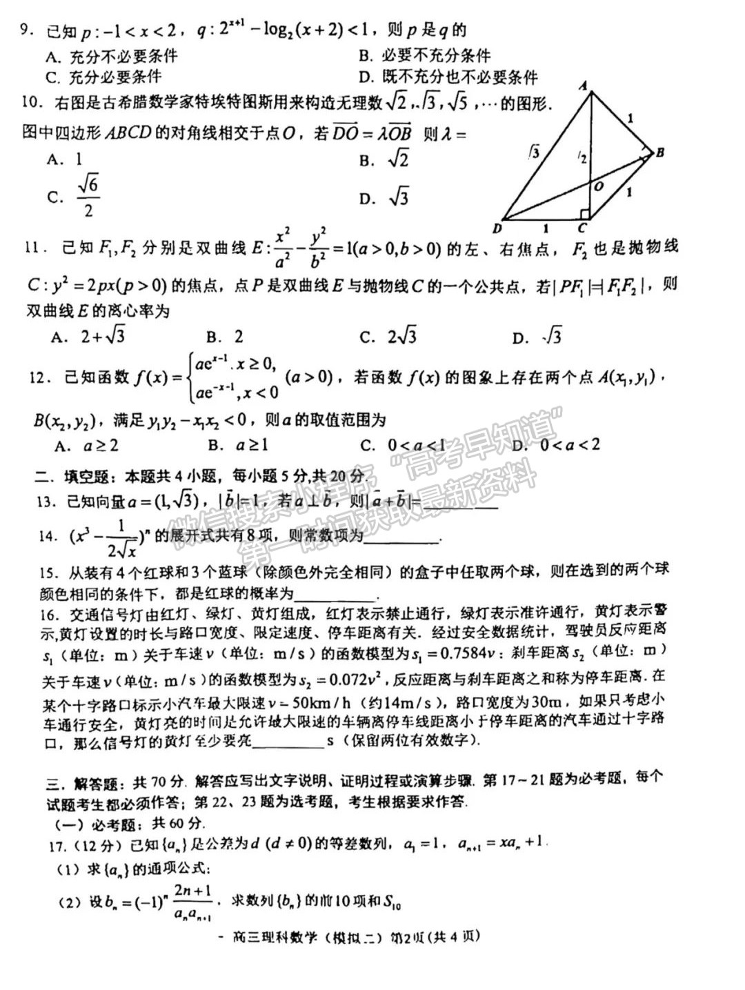 2022年江西省南昌市高三下學期二模理數(shù)試卷及參考答案