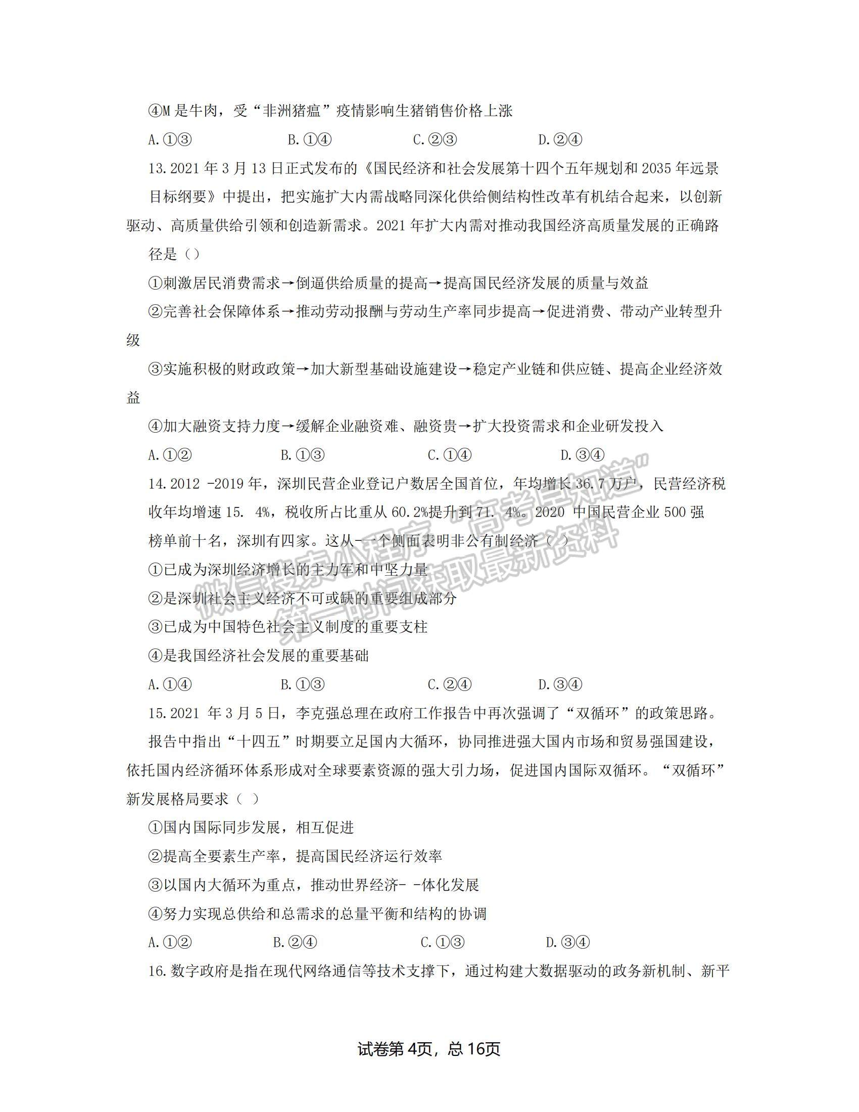 2022河南省中原名校聯(lián)盟高三下學期4月份適應性聯(lián)考文綜試卷及答案