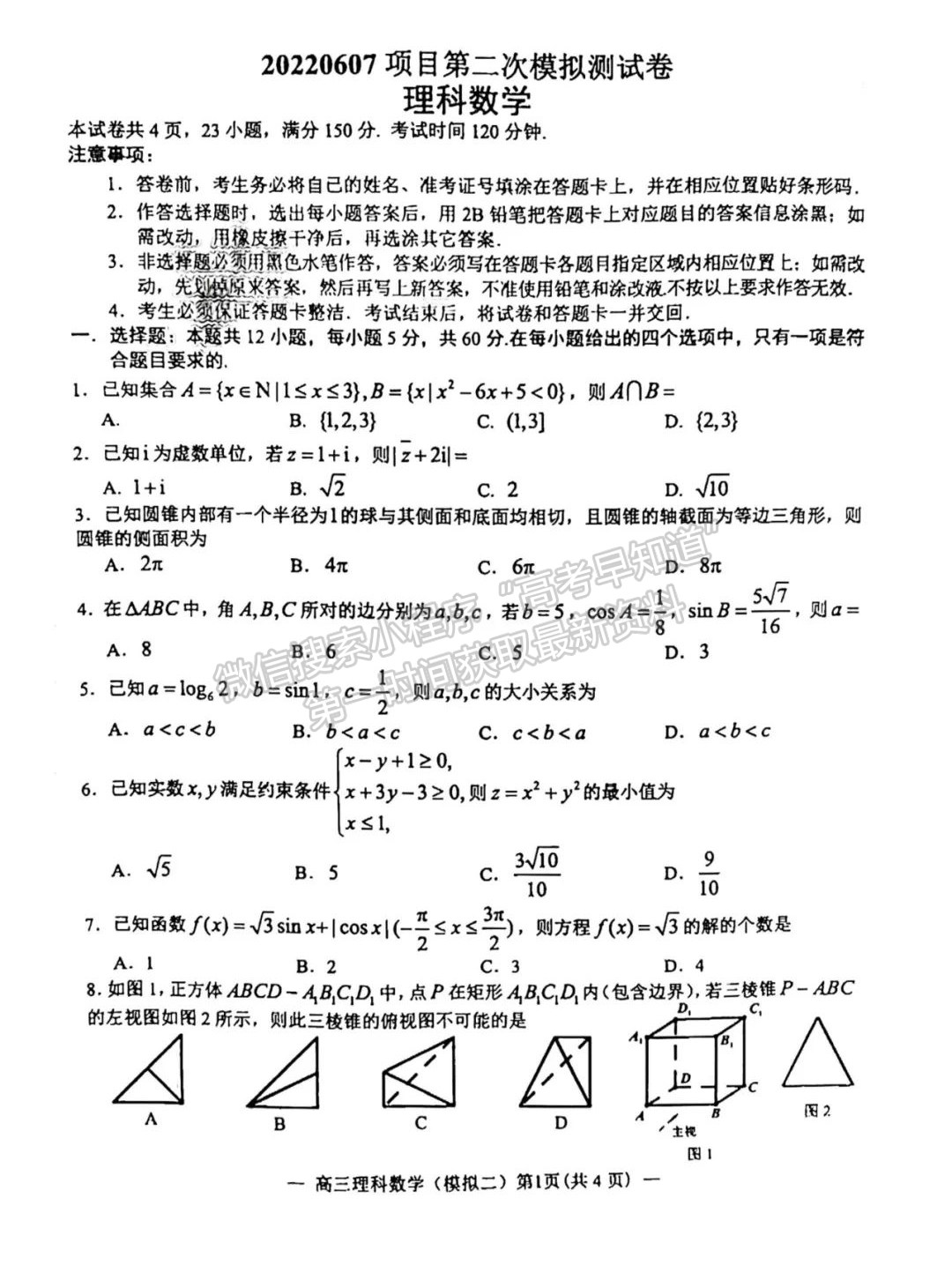 2022年江西省南昌市高三下學期二模理數(shù)試卷及參考答案