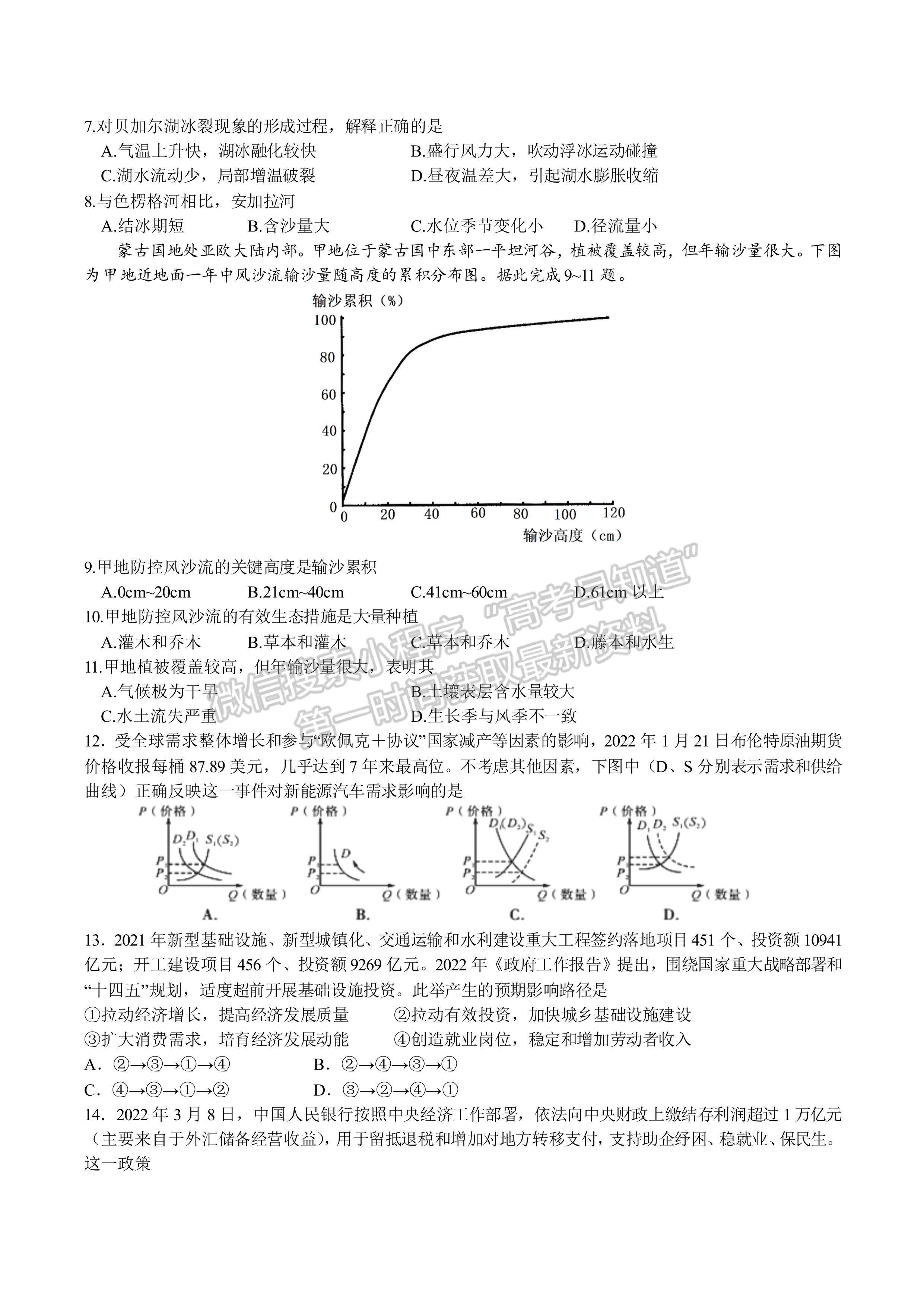 2022成都七中2021-2022學年度下期高2022屆三診模擬考試文科綜合試題及答案