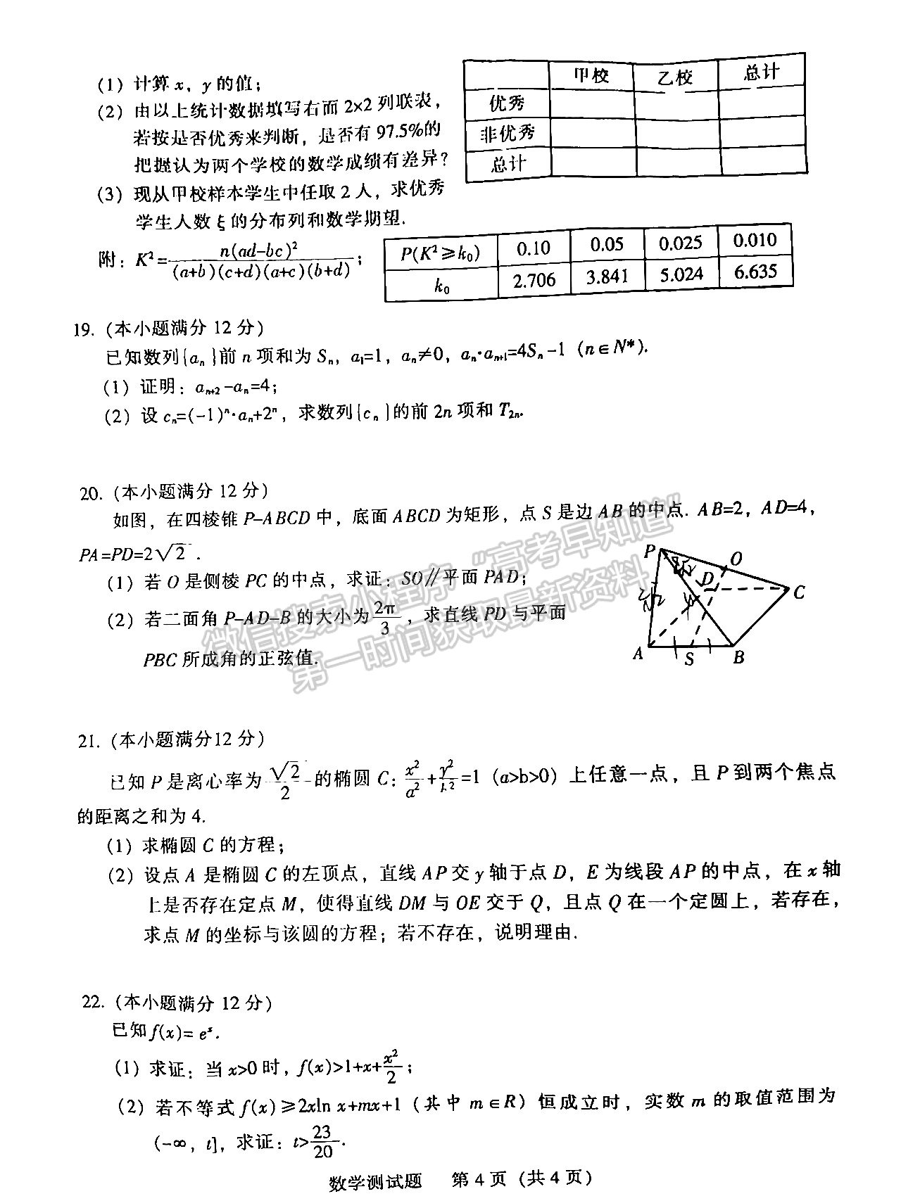 2022韶關二模數學試題及參考答案